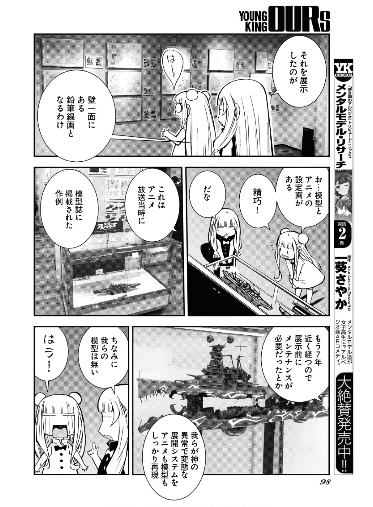 Aoki Hagane no Arpeggio Chapter 122.5 12ページ