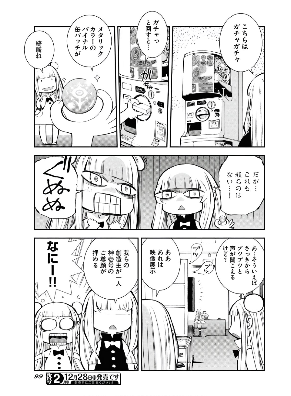 Aoki Hagane no Arpeggio Chapter 122.5 13ページ