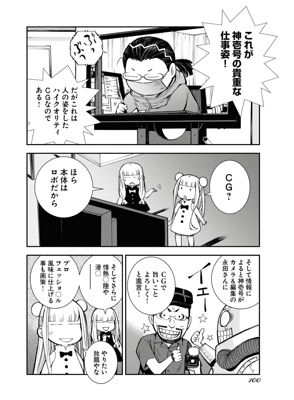 Aoki Hagane no Arpeggio Chapter 122.5 14ページ