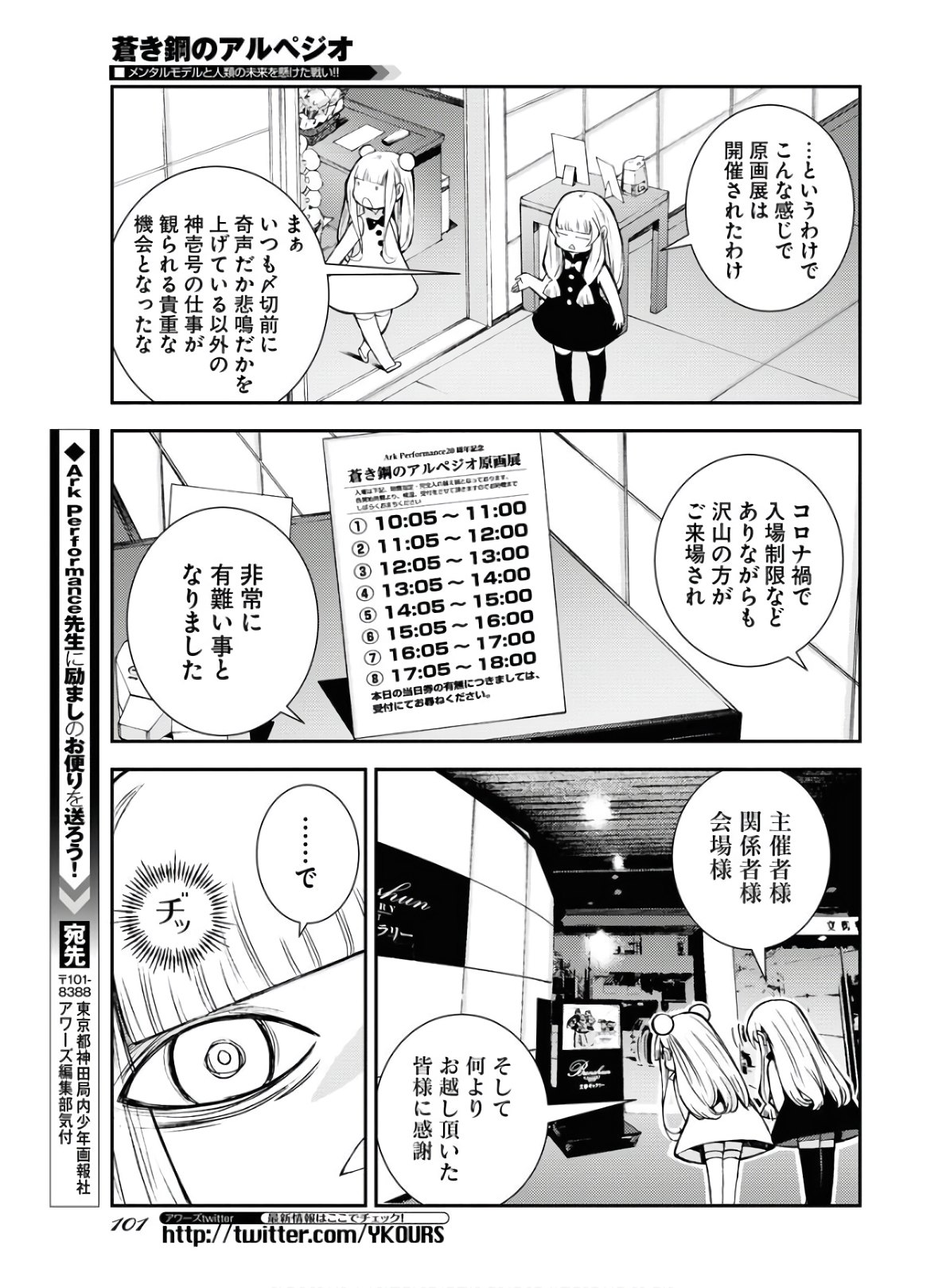 Aoki Hagane no Arpeggio Chapter 122.5 15ページ
