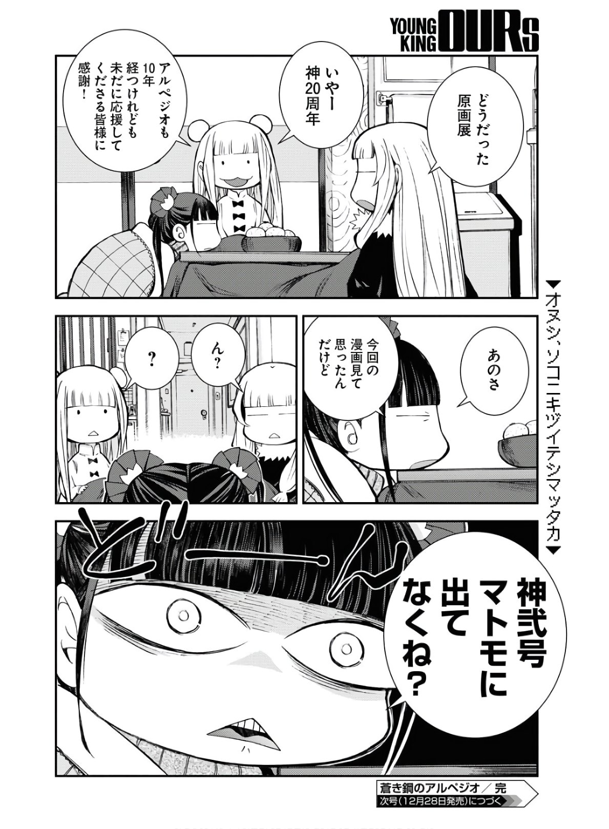 Aoki Hagane no Arpeggio Chapter 122.5 16ページ
