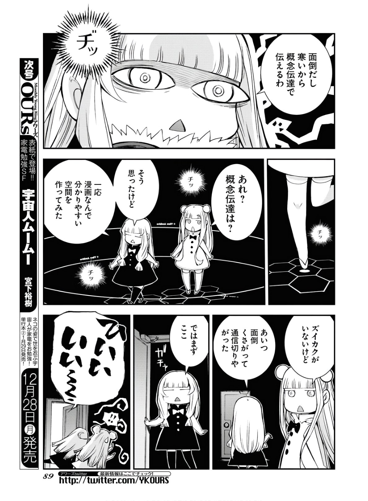 Aoki Hagane no Arpeggio Chapter 122.5 3ページ