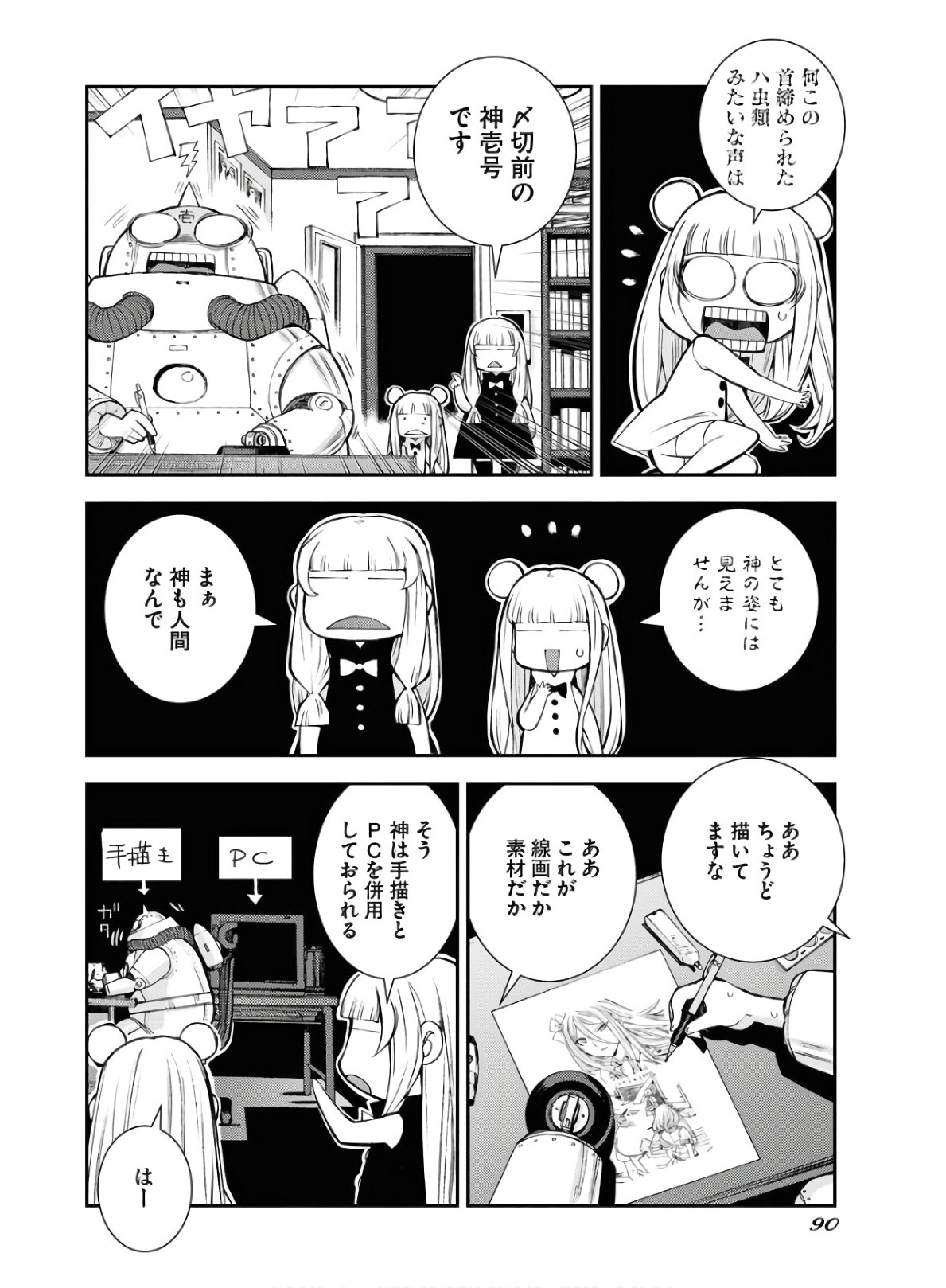 Aoki Hagane no Arpeggio Chapter 122.5 4ページ