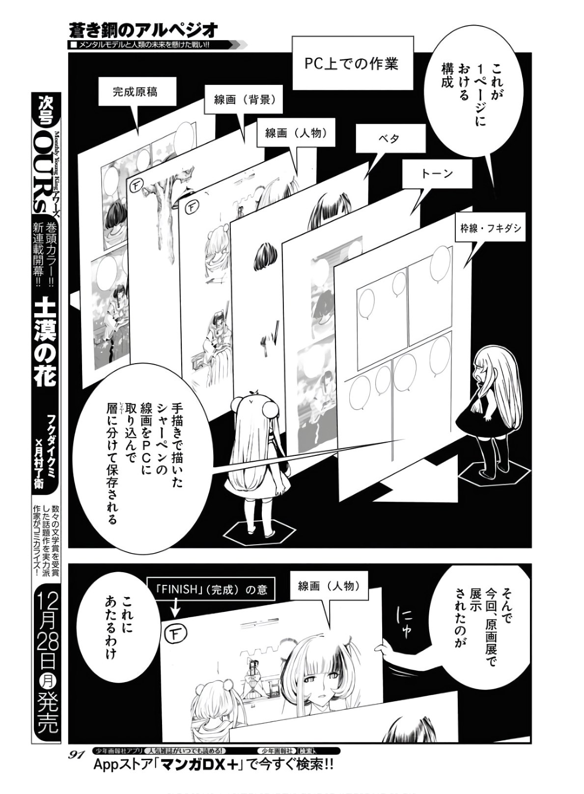 Aoki Hagane no Arpeggio Chapter 122.5 5ページ