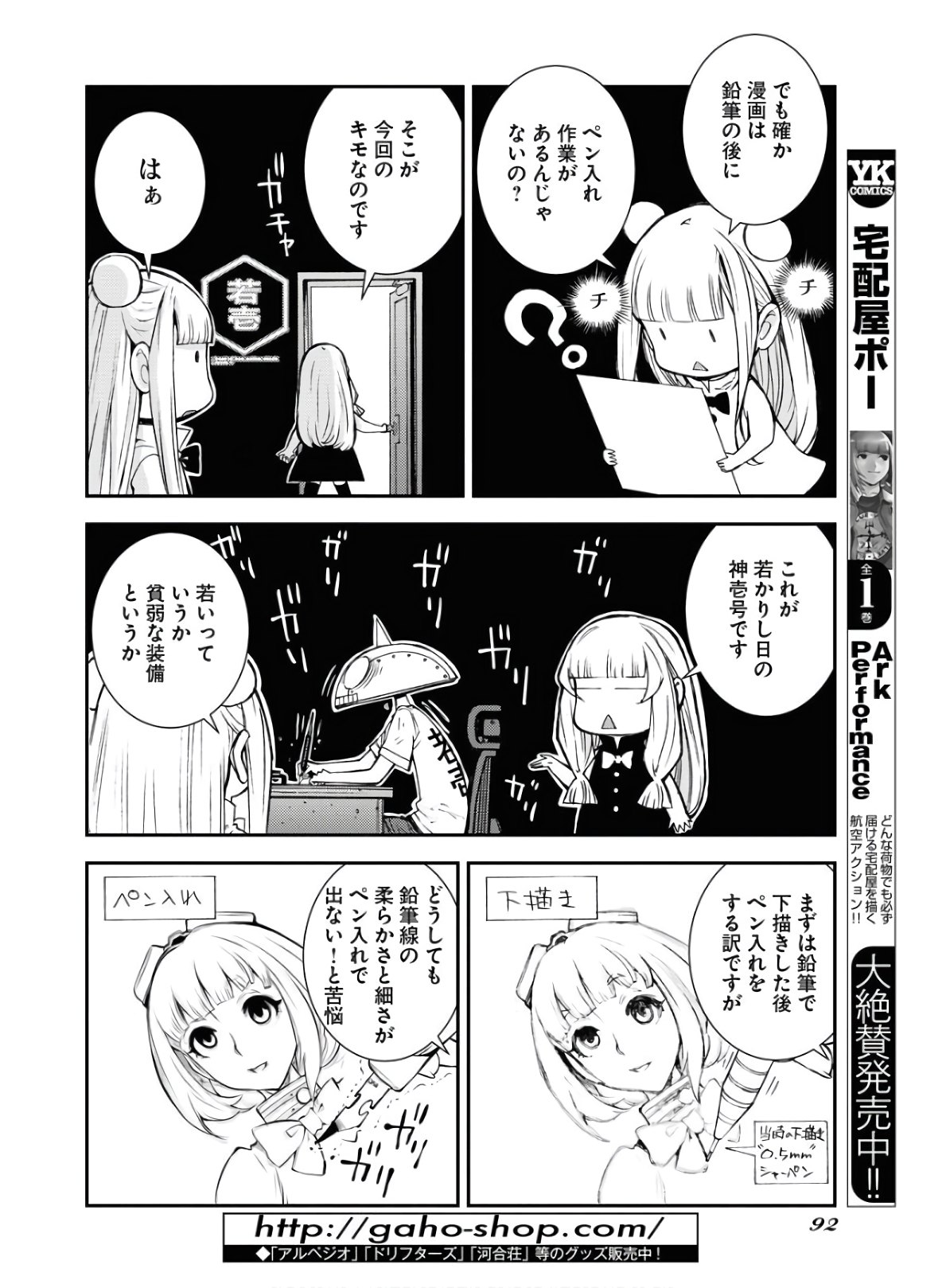 Aoki Hagane no Arpeggio Chapter 122.5 6ページ