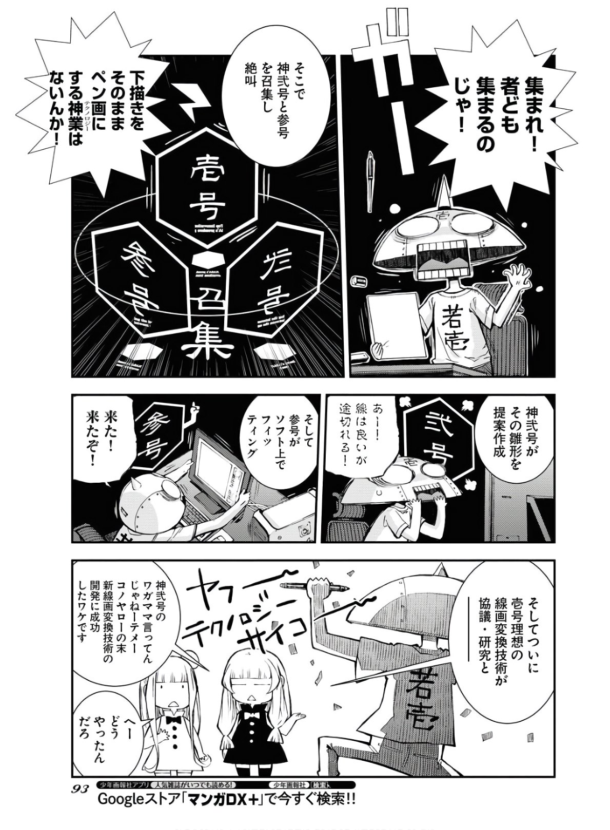 Aoki Hagane no Arpeggio Chapter 122.5 7ページ