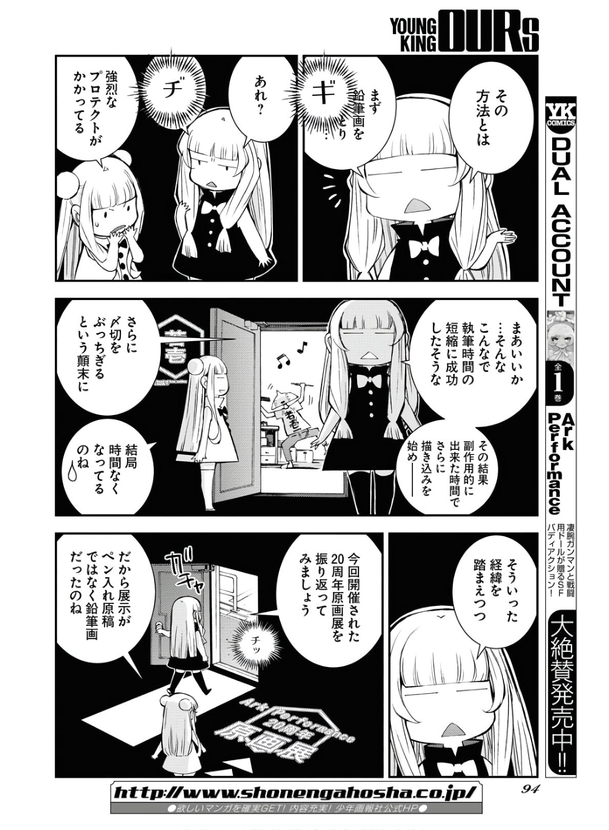Aoki Hagane no Arpeggio Chapter 122.5 8ページ