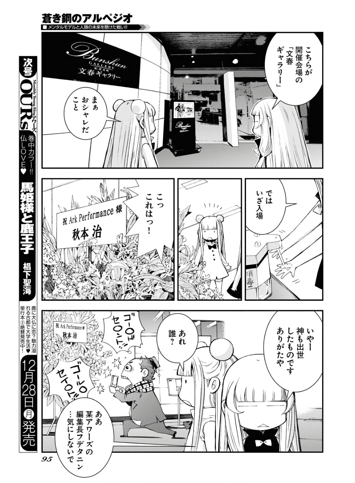 Aoki Hagane no Arpeggio Chapter 122.5 9ページ