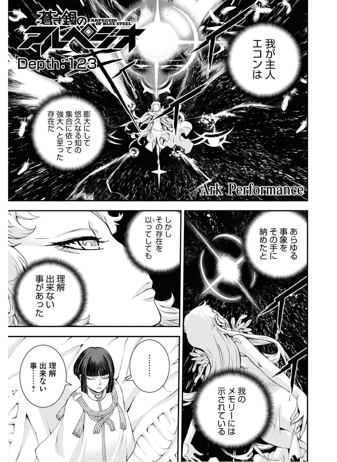 Aoki Hagane no Arpeggio Chapter 123 1ページ