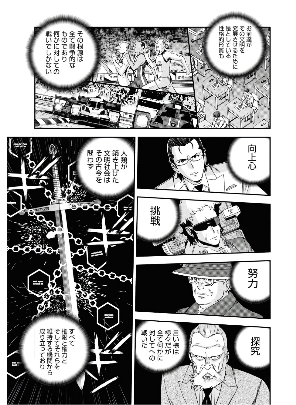 Aoki Hagane no Arpeggio Chapter 123 11ページ