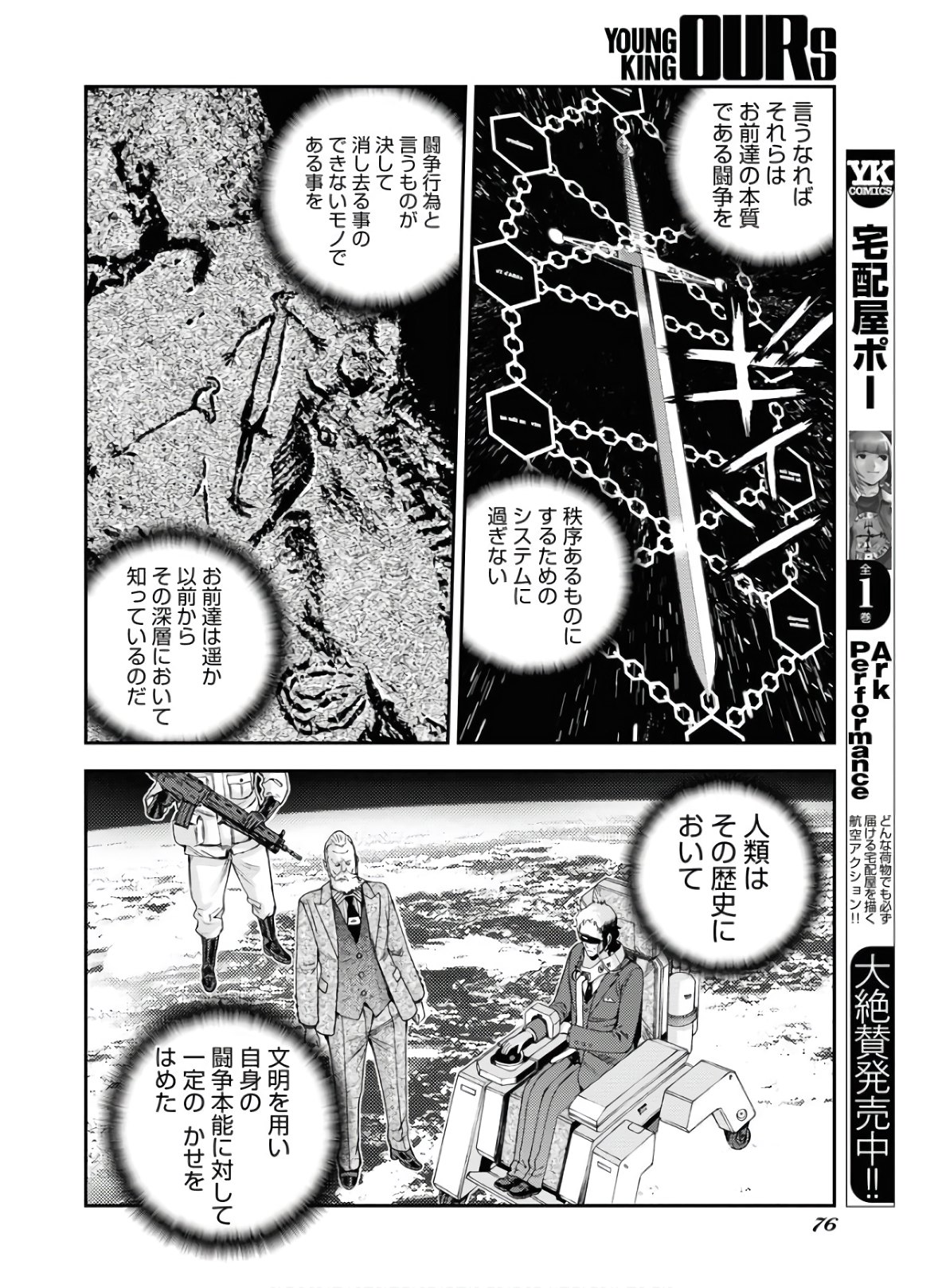 Aoki Hagane no Arpeggio Chapter 123 12ページ