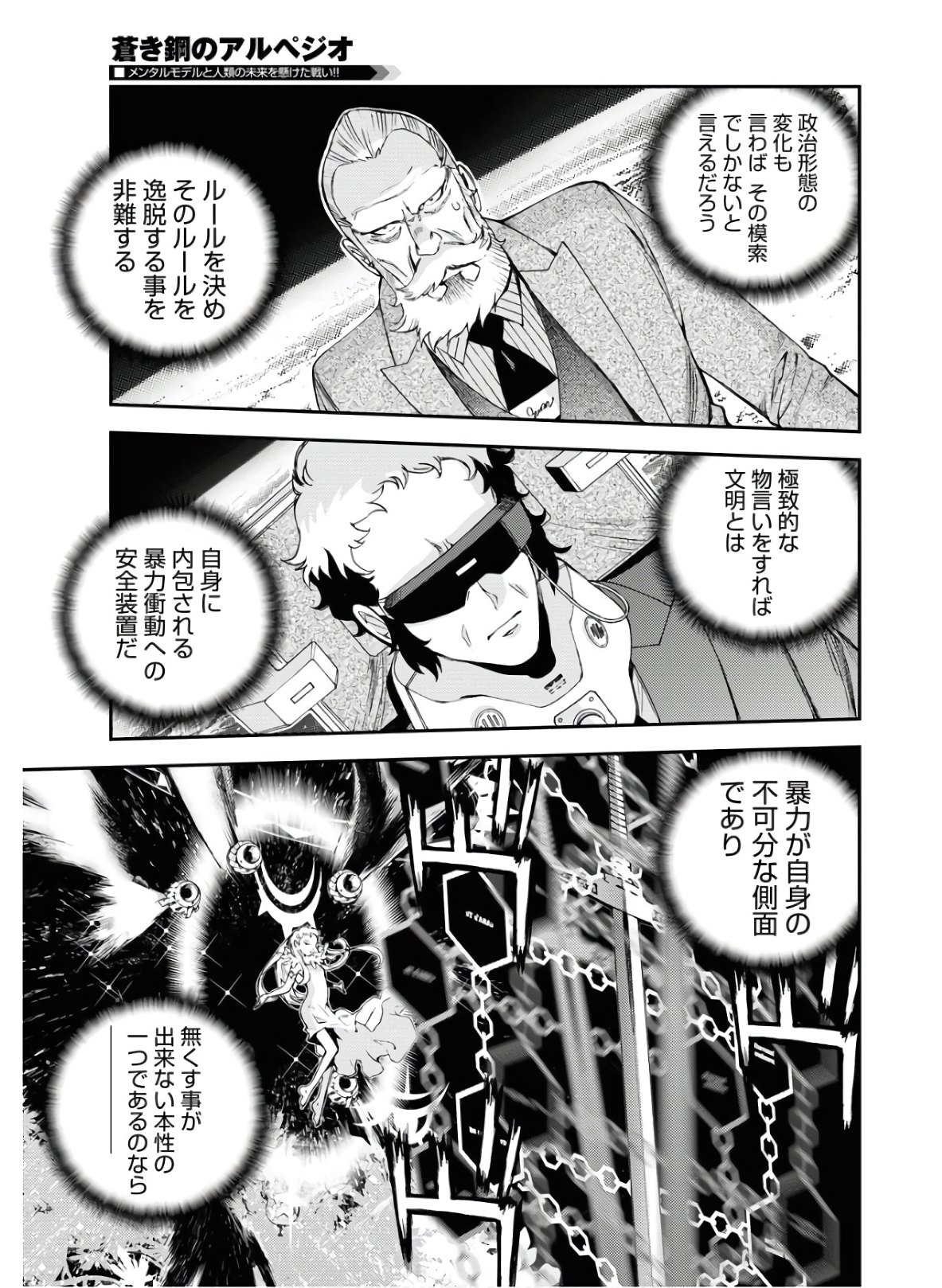 Aoki Hagane no Arpeggio Chapter 123 13ページ