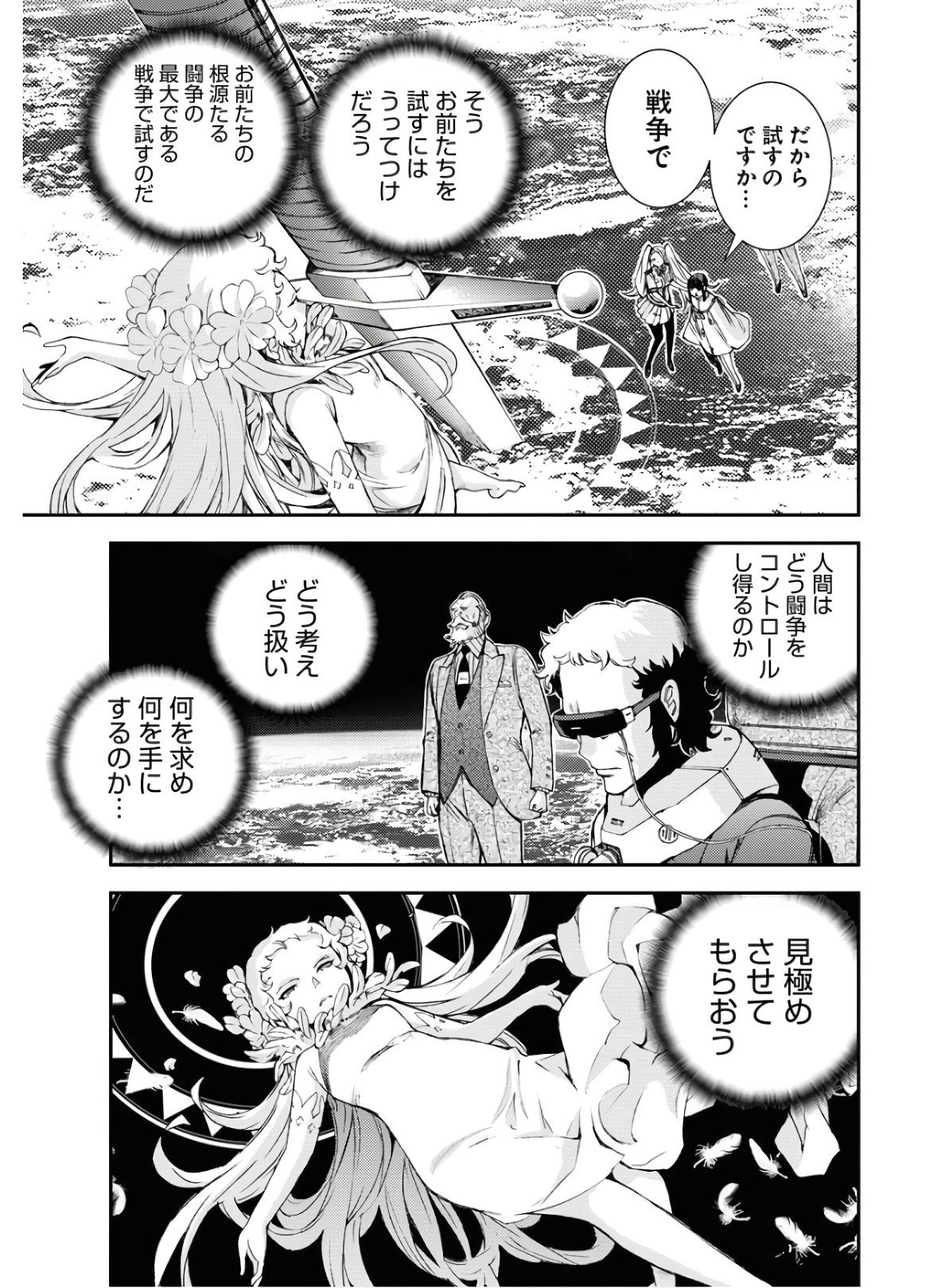 Aoki Hagane no Arpeggio Chapter 123 15ページ