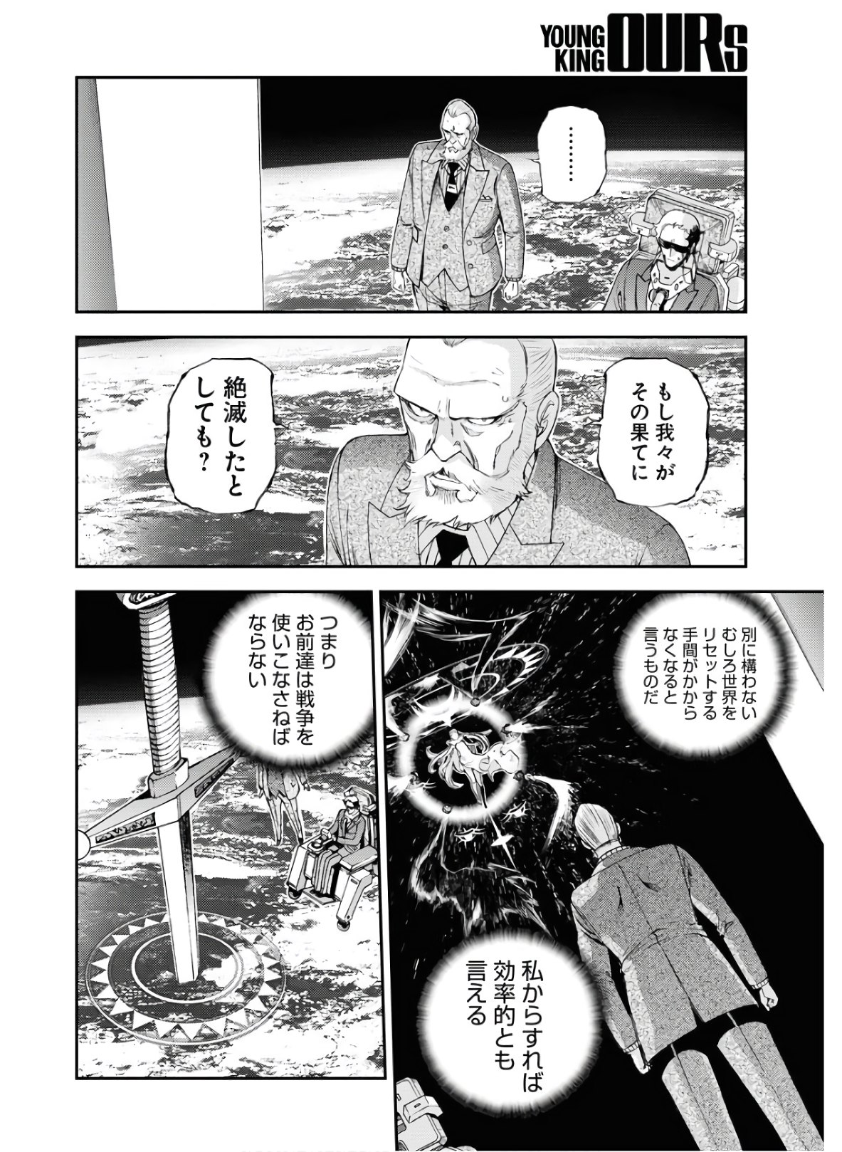 Aoki Hagane no Arpeggio Chapter 123 16ページ