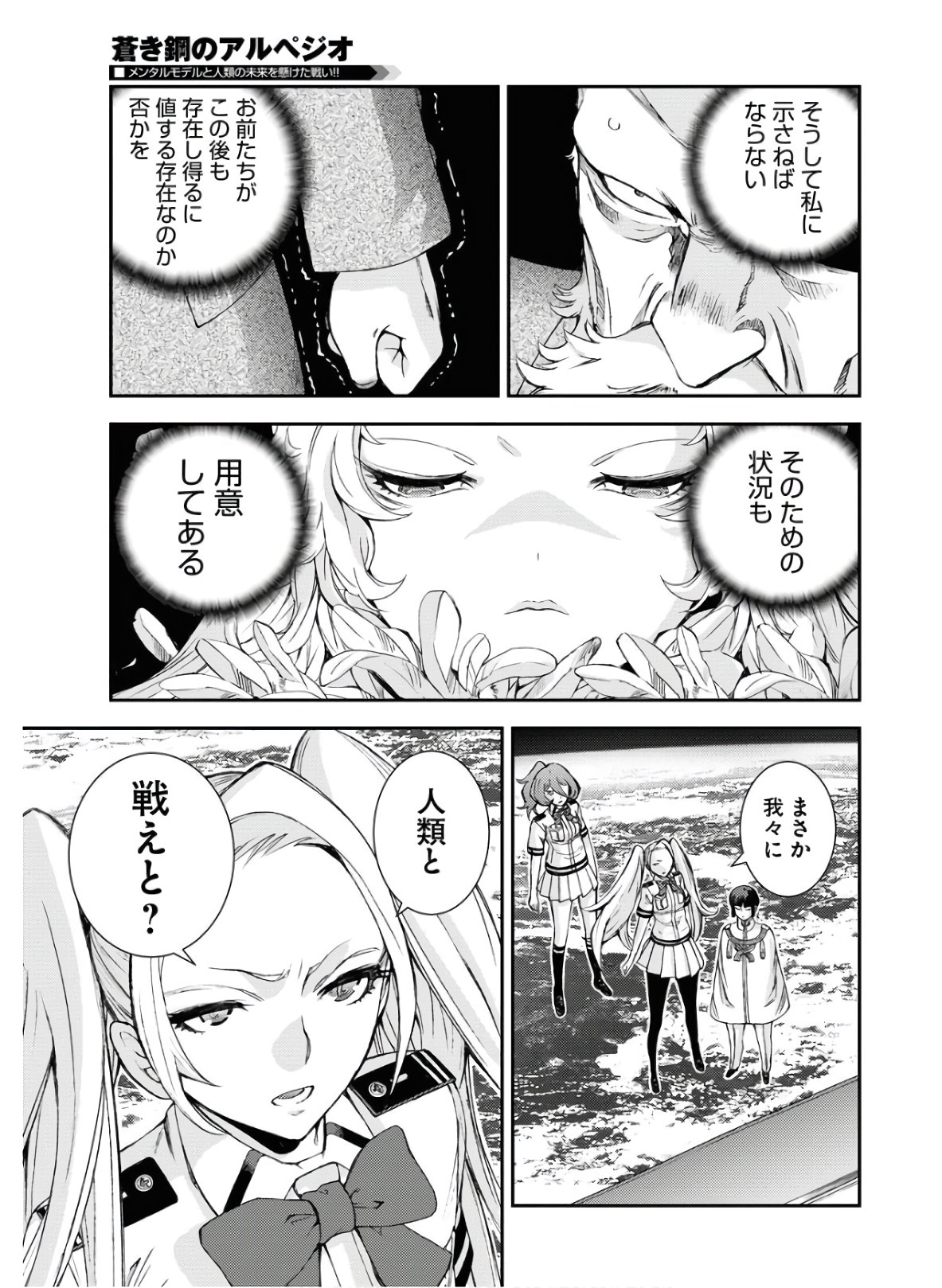 Aoki Hagane no Arpeggio Chapter 123 17ページ