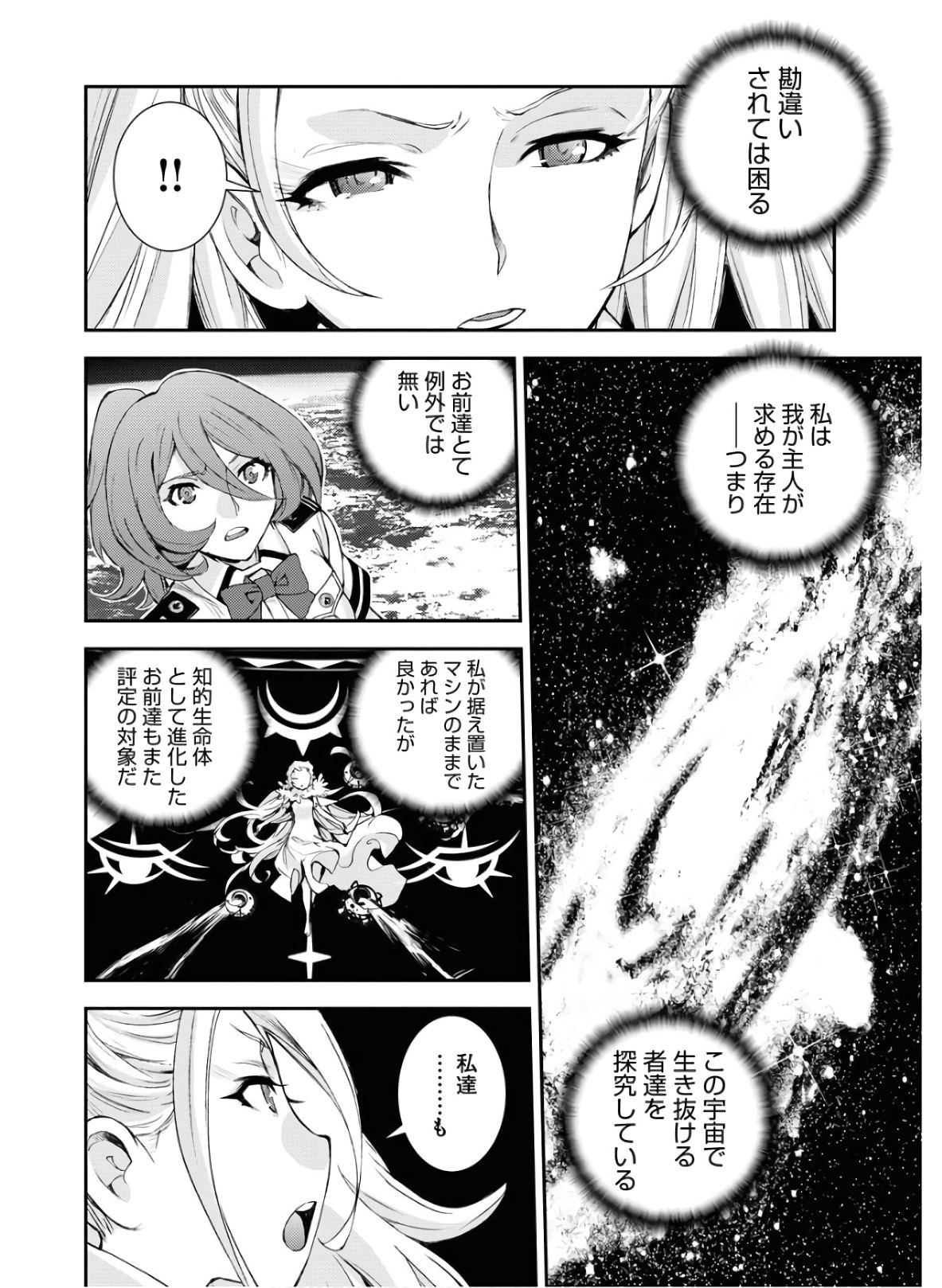 Aoki Hagane no Arpeggio Chapter 123 18ページ