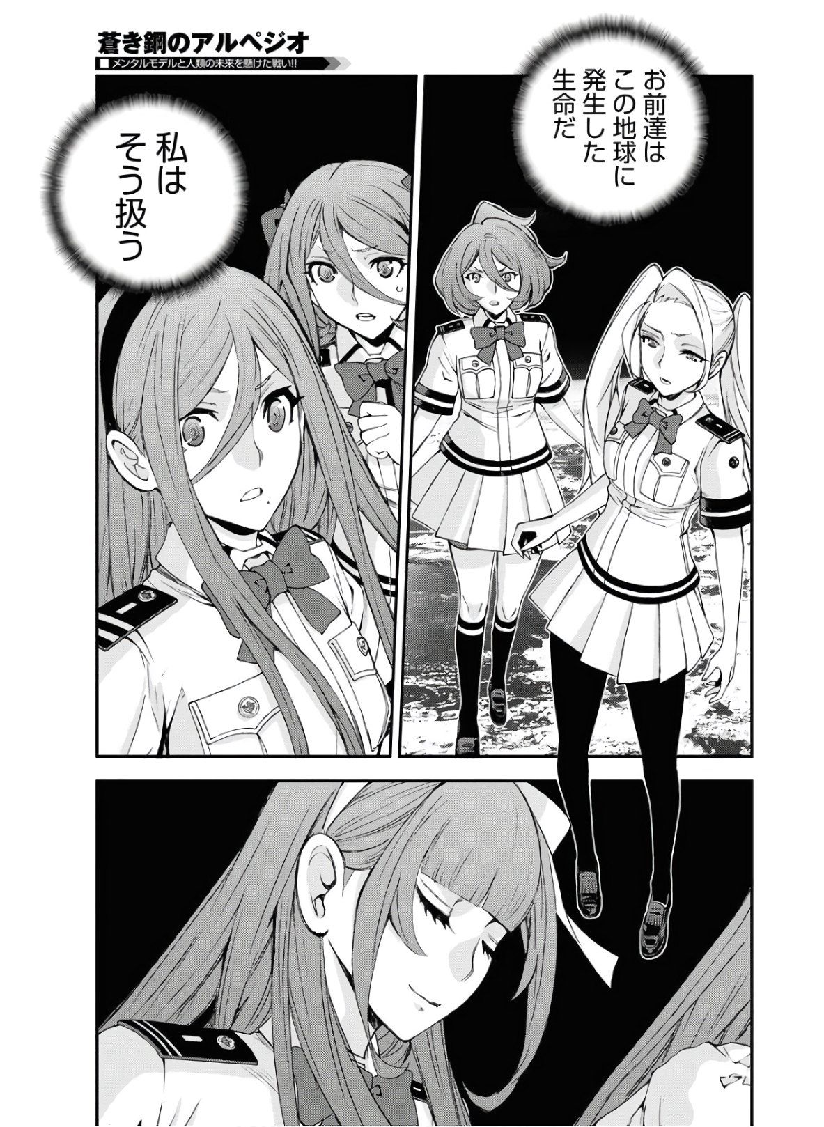 Aoki Hagane no Arpeggio Chapter 123 19ページ