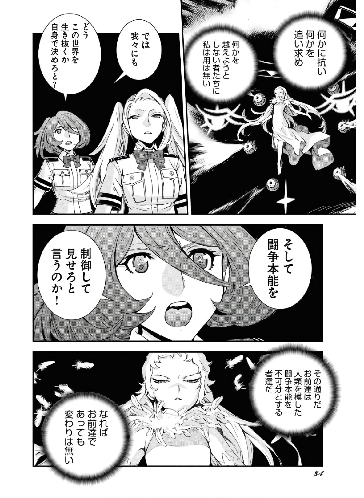 Aoki Hagane no Arpeggio Chapter 123 20ページ