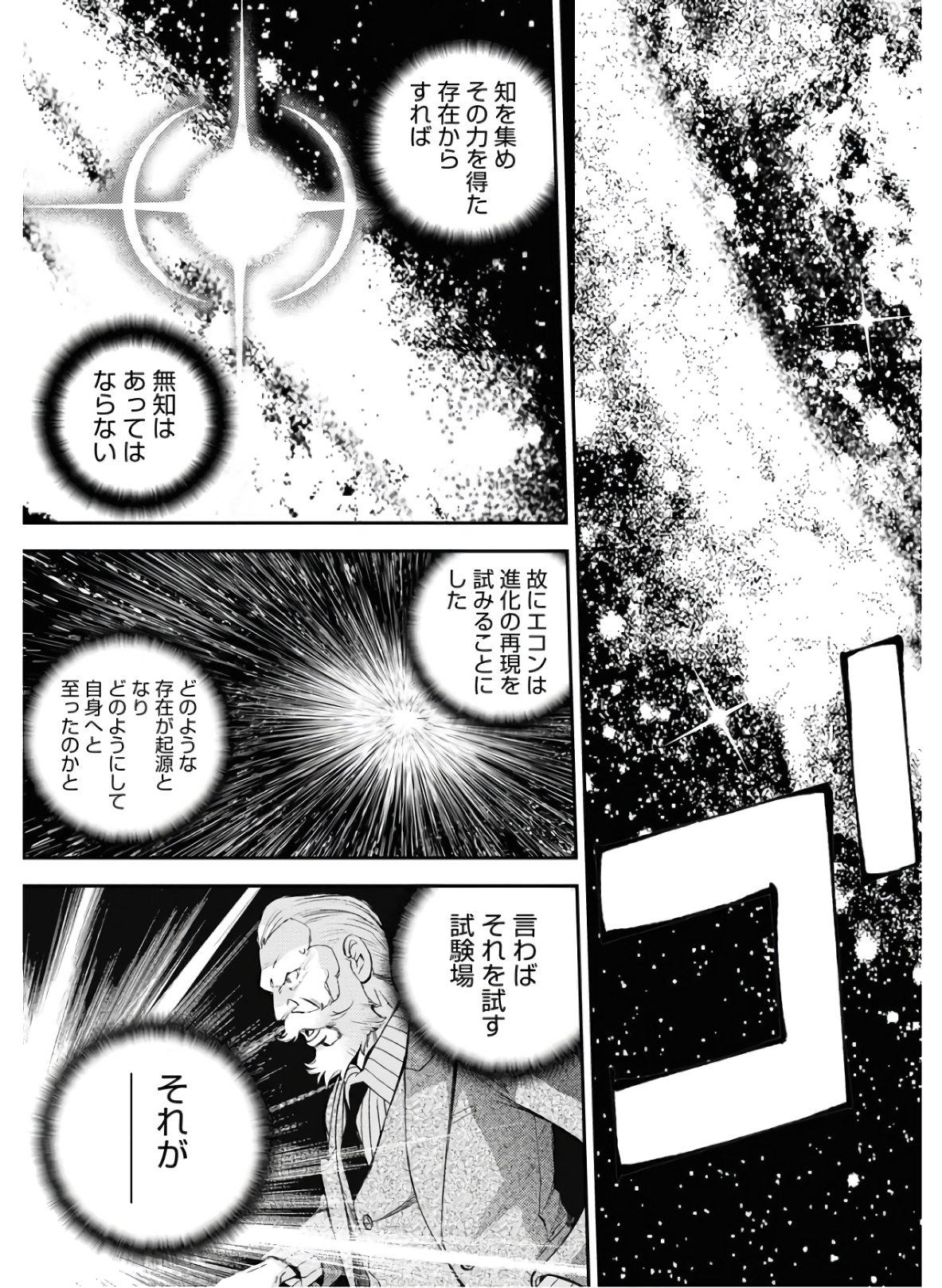Aoki Hagane no Arpeggio Chapter 123 3ページ