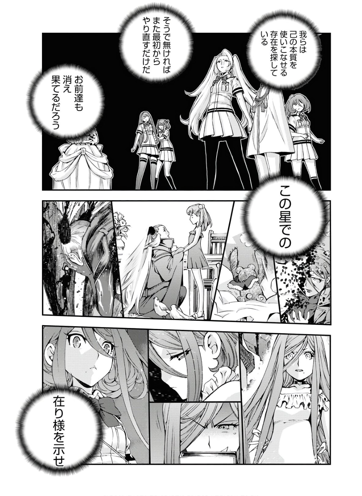 Aoki Hagane no Arpeggio Chapter 123 21ページ