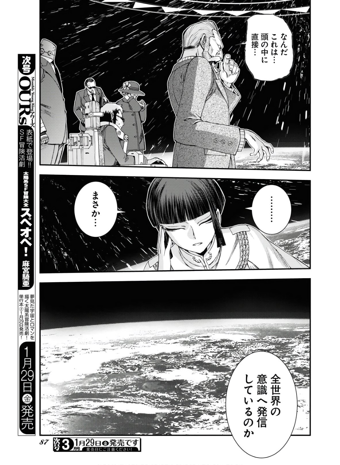 Aoki Hagane no Arpeggio Chapter 123 23ページ