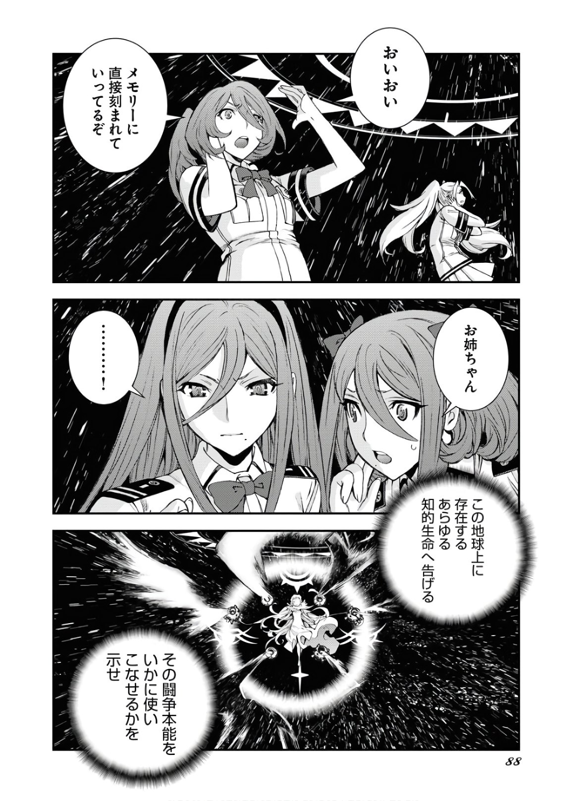 Aoki Hagane no Arpeggio Chapter 123 24ページ