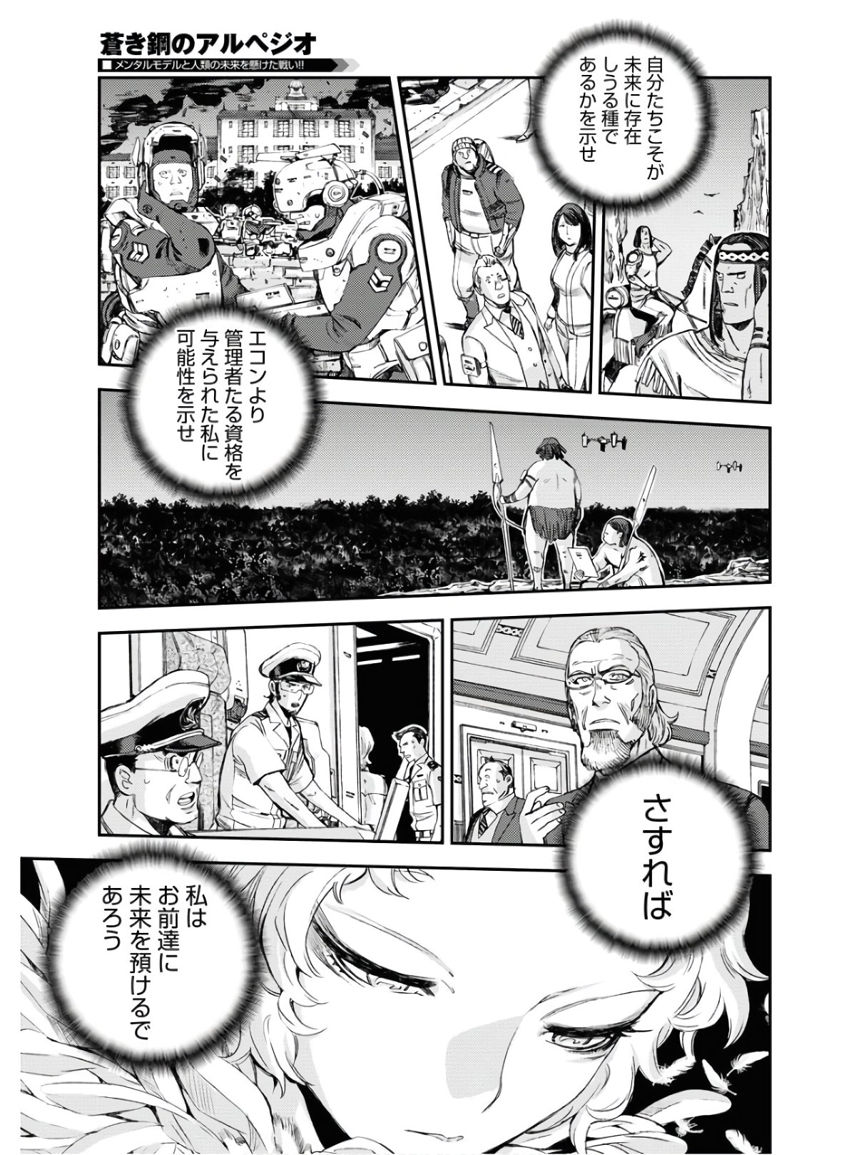 Aoki Hagane no Arpeggio Chapter 123 25ページ