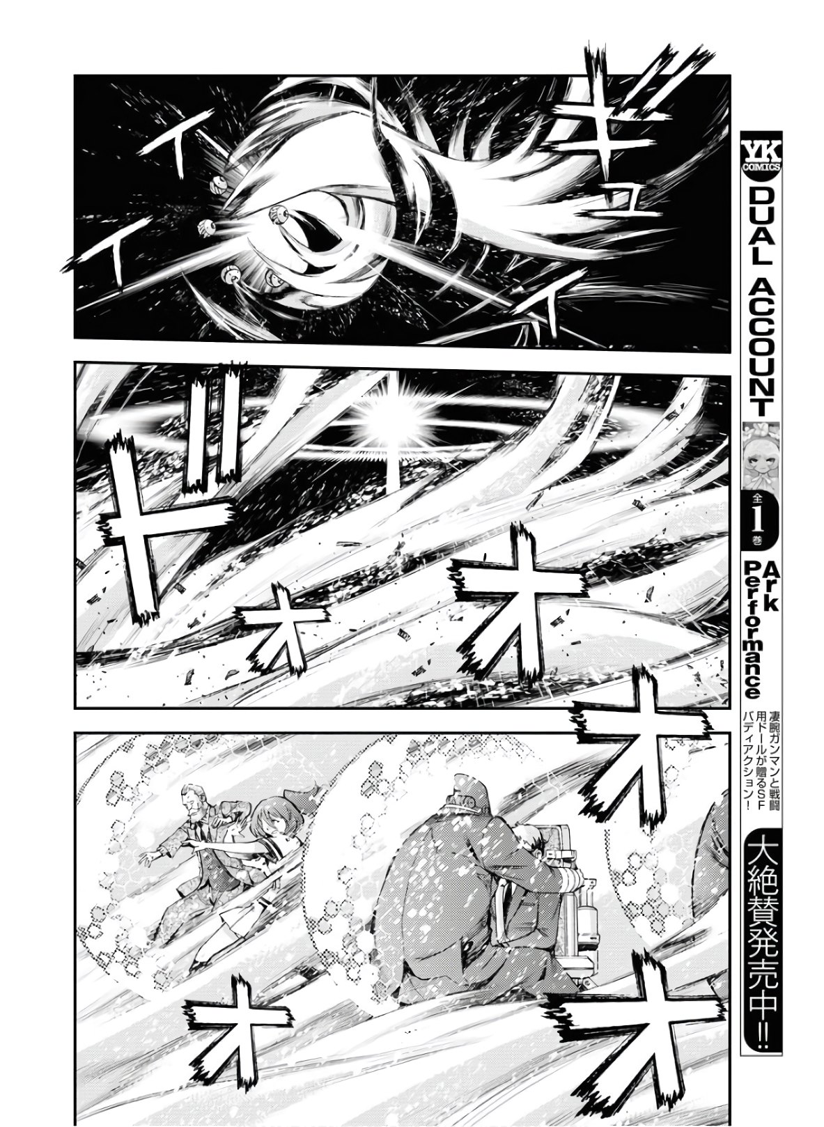 Aoki Hagane no Arpeggio Chapter 123 26ページ