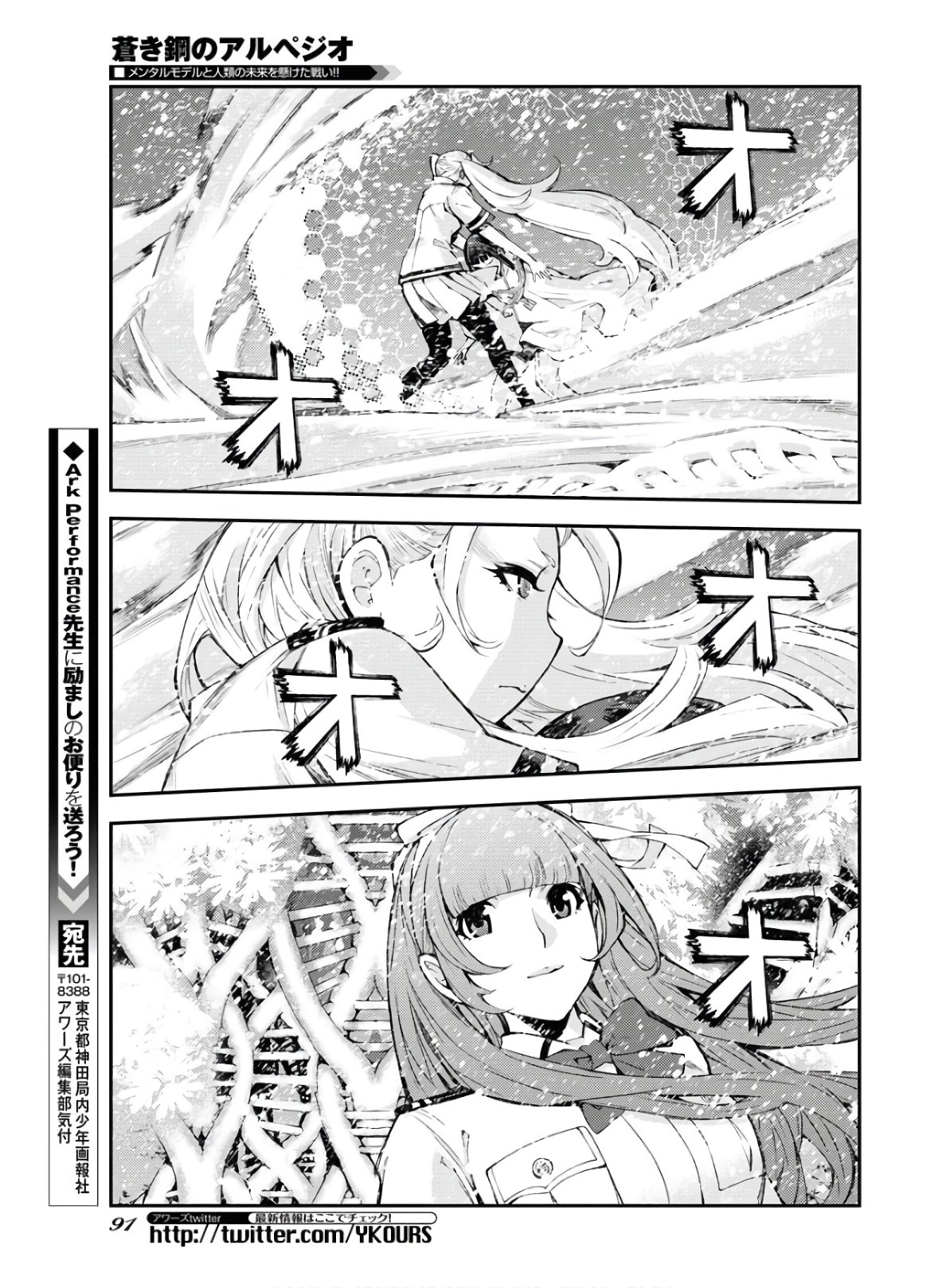 Aoki Hagane no Arpeggio Chapter 123 27ページ