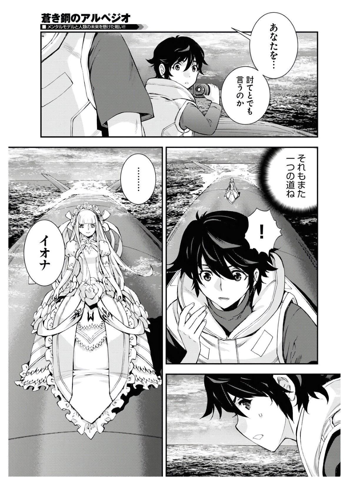 Aoki Hagane no Arpeggio Chapter 123 29ページ