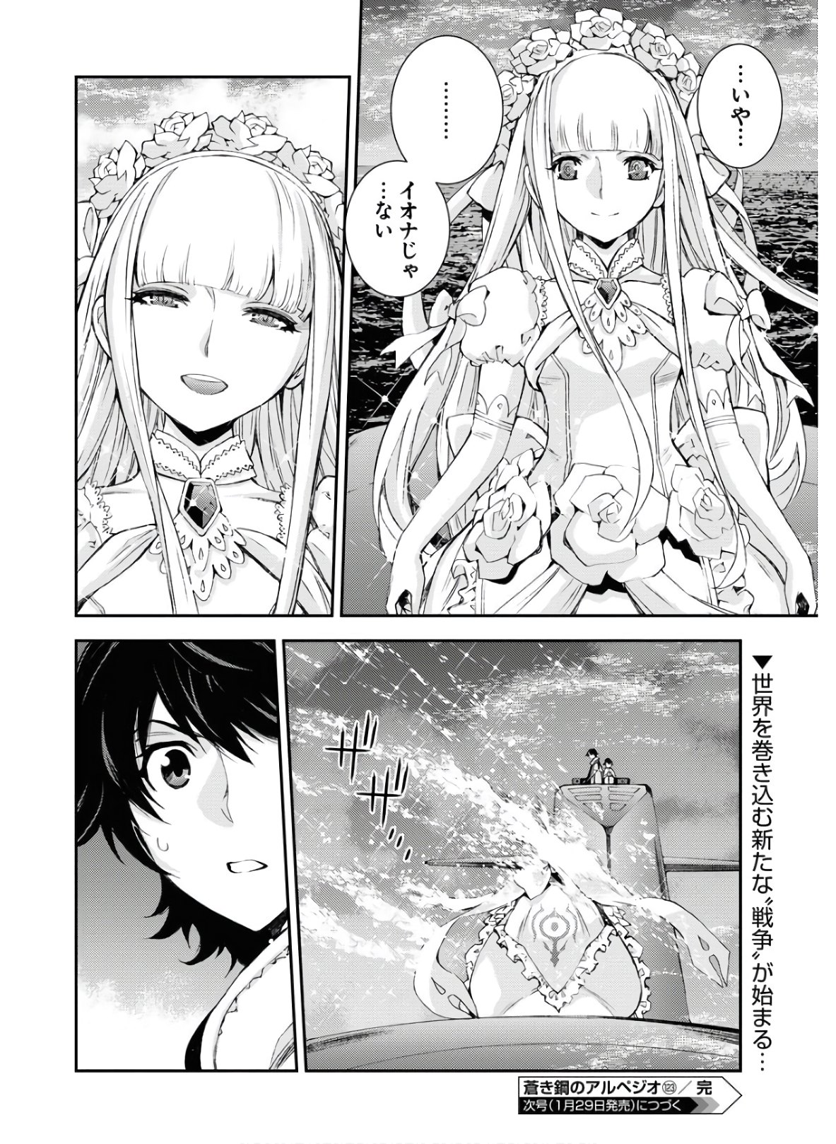 Aoki Hagane no Arpeggio Chapter 123 30ページ