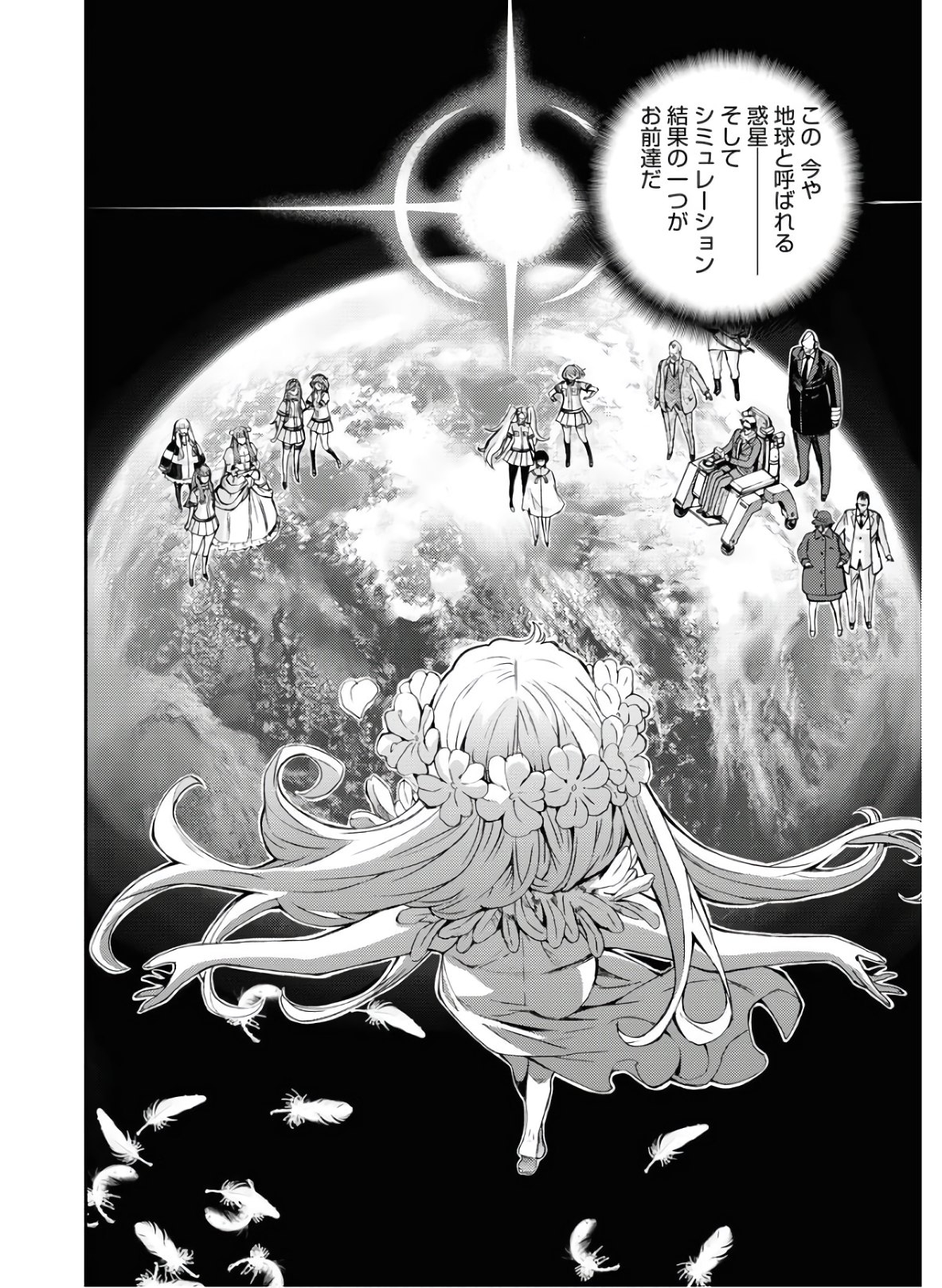 Aoki Hagane no Arpeggio Chapter 123 4ページ