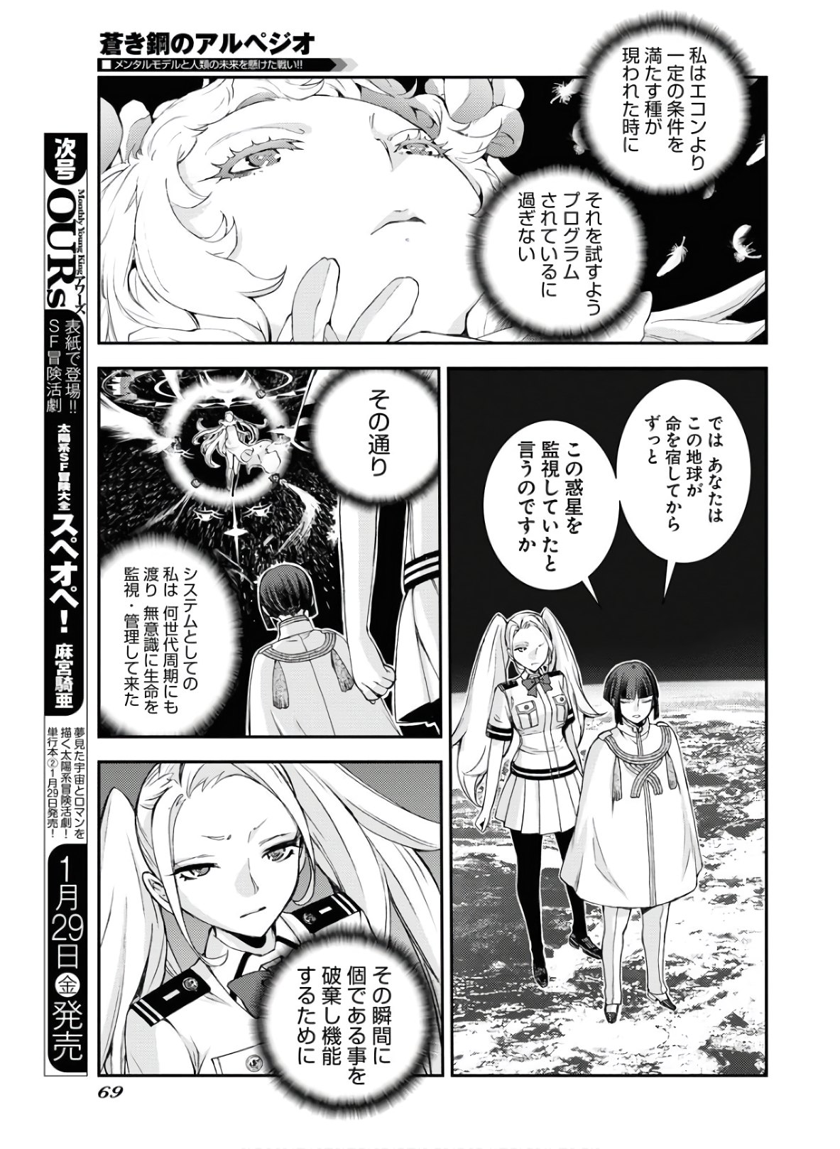 Aoki Hagane no Arpeggio Chapter 123 5ページ