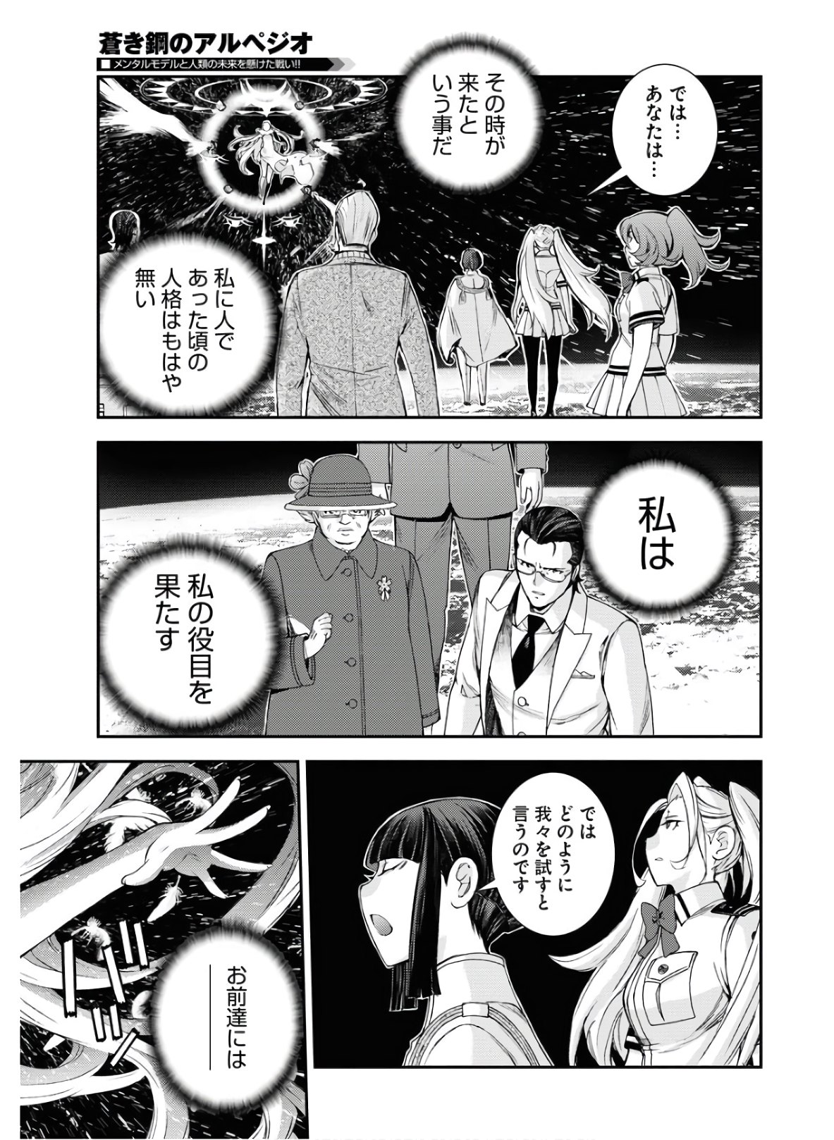 Aoki Hagane no Arpeggio Chapter 123 7ページ