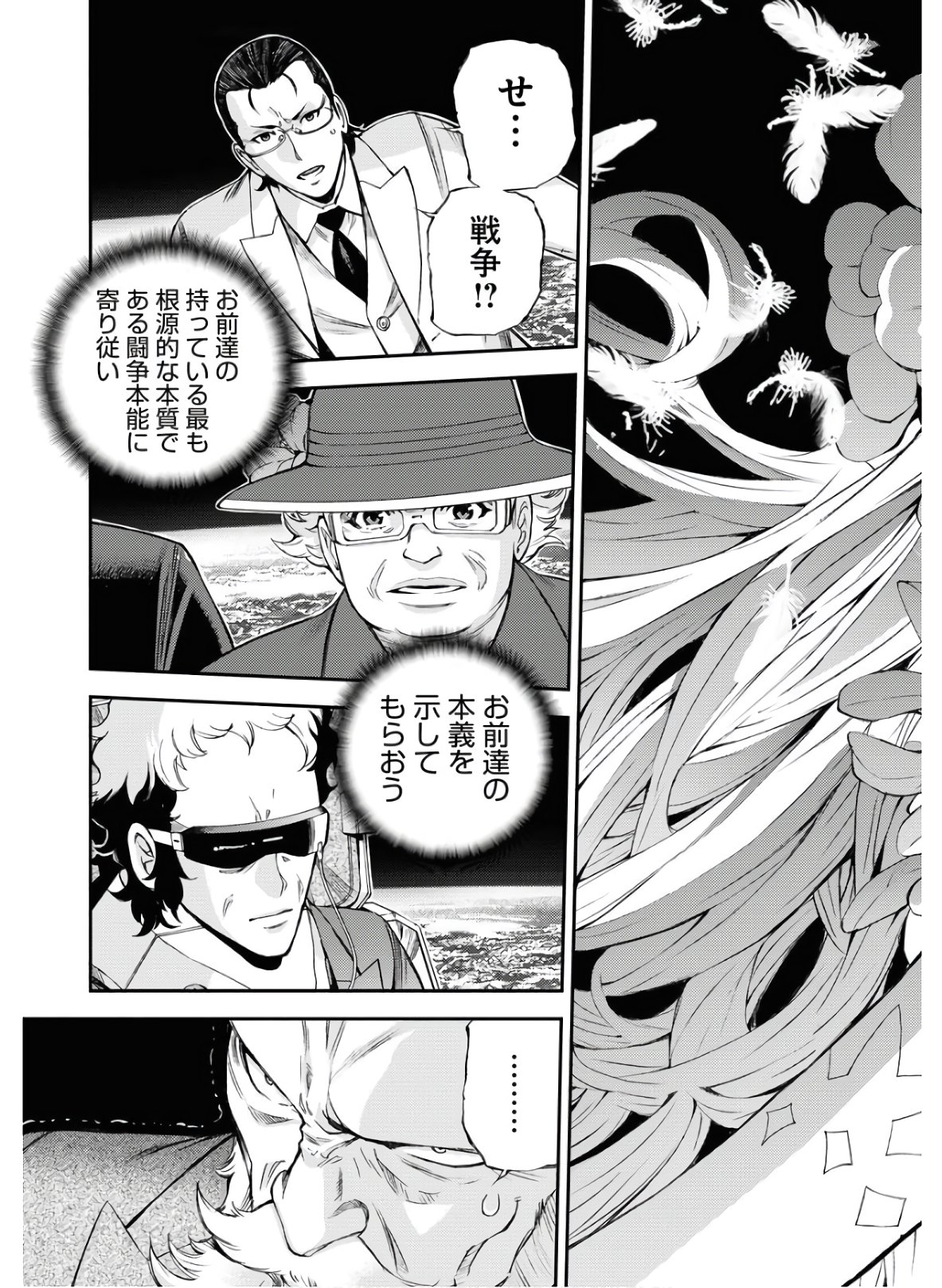 Aoki Hagane no Arpeggio Chapter 123 9ページ