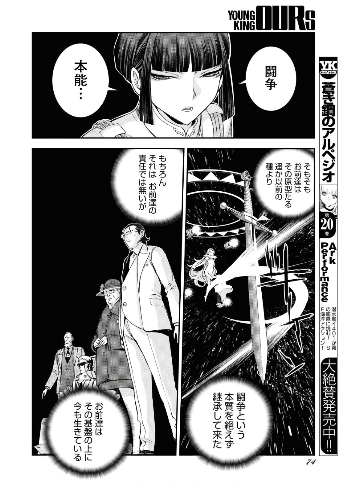 Aoki Hagane no Arpeggio Chapter 123 10ページ