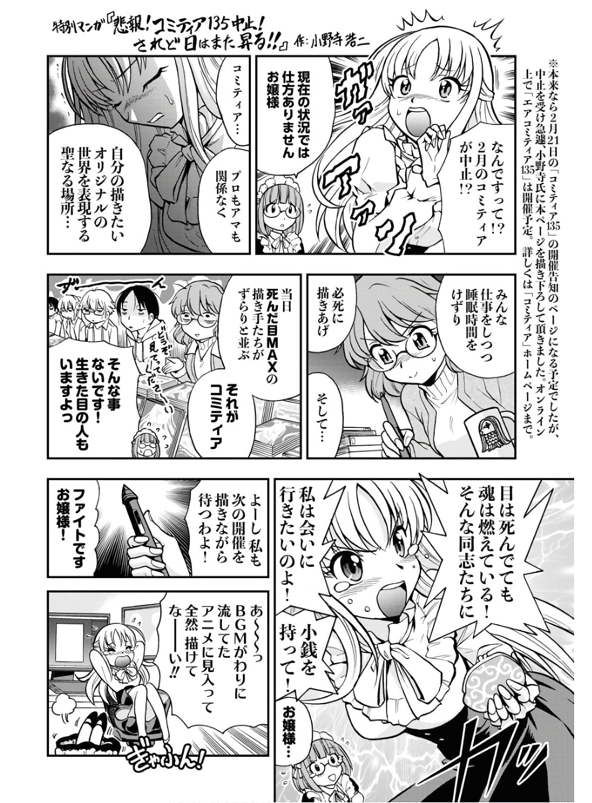Aoki Hagane no Arpeggio Chapter 123.5 1ページ