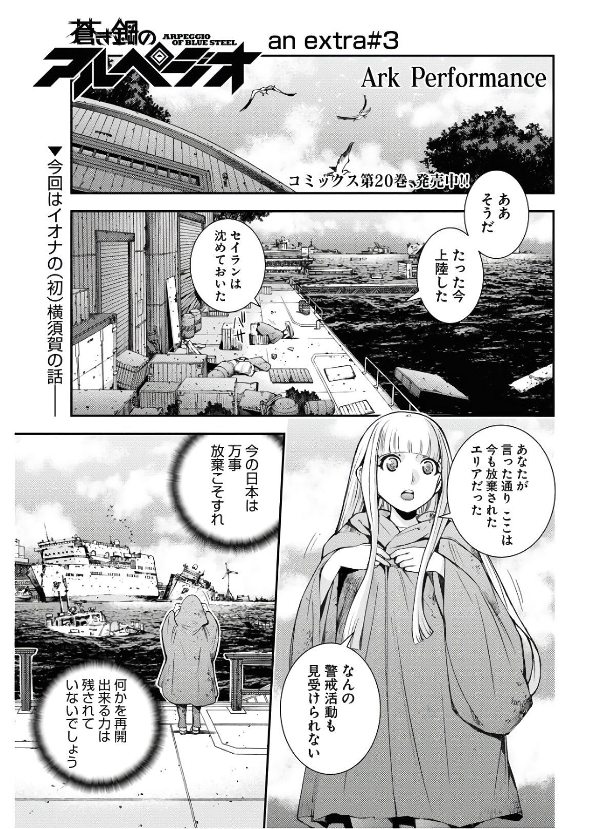 Aoki Hagane no Arpeggio Chapter 123.5 2ページ
