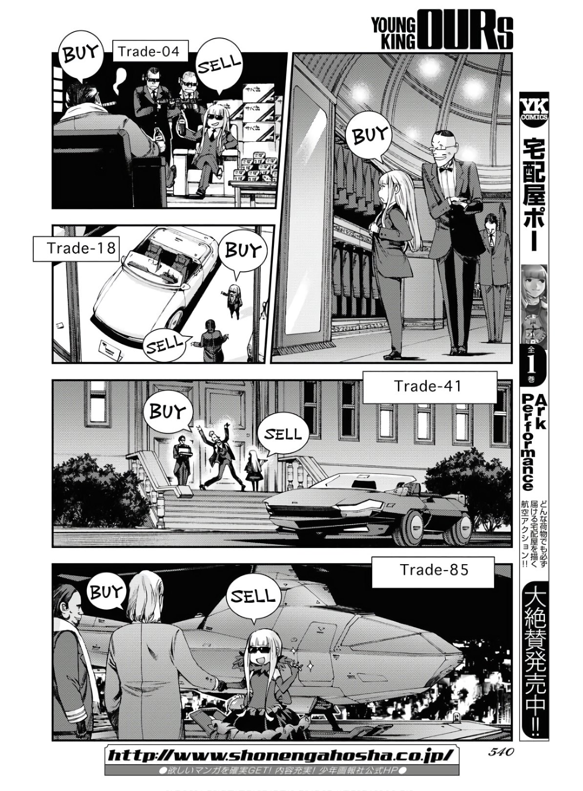 Aoki Hagane no Arpeggio Chapter 123.5 11ページ