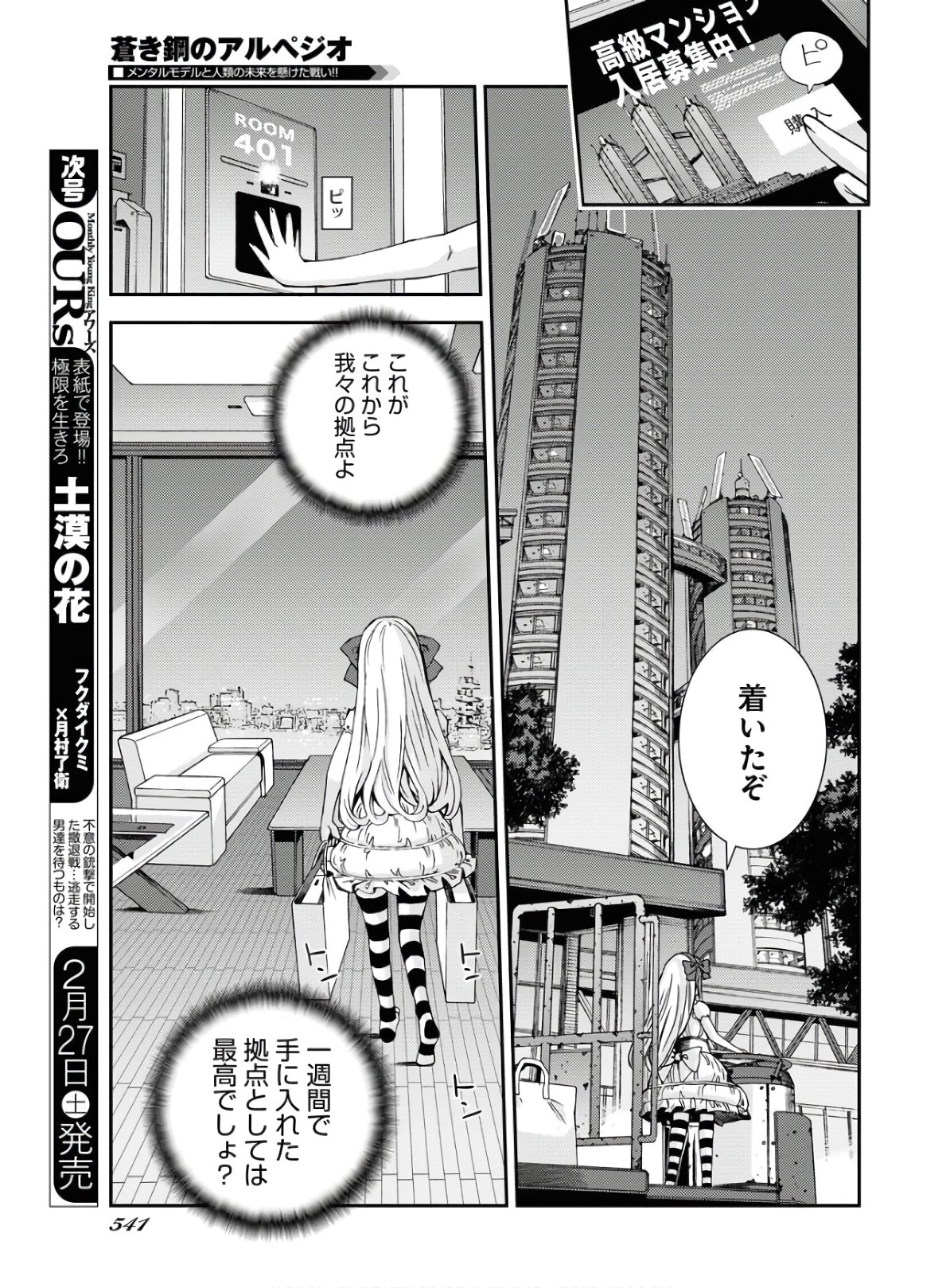 Aoki Hagane no Arpeggio Chapter 123.5 12ページ