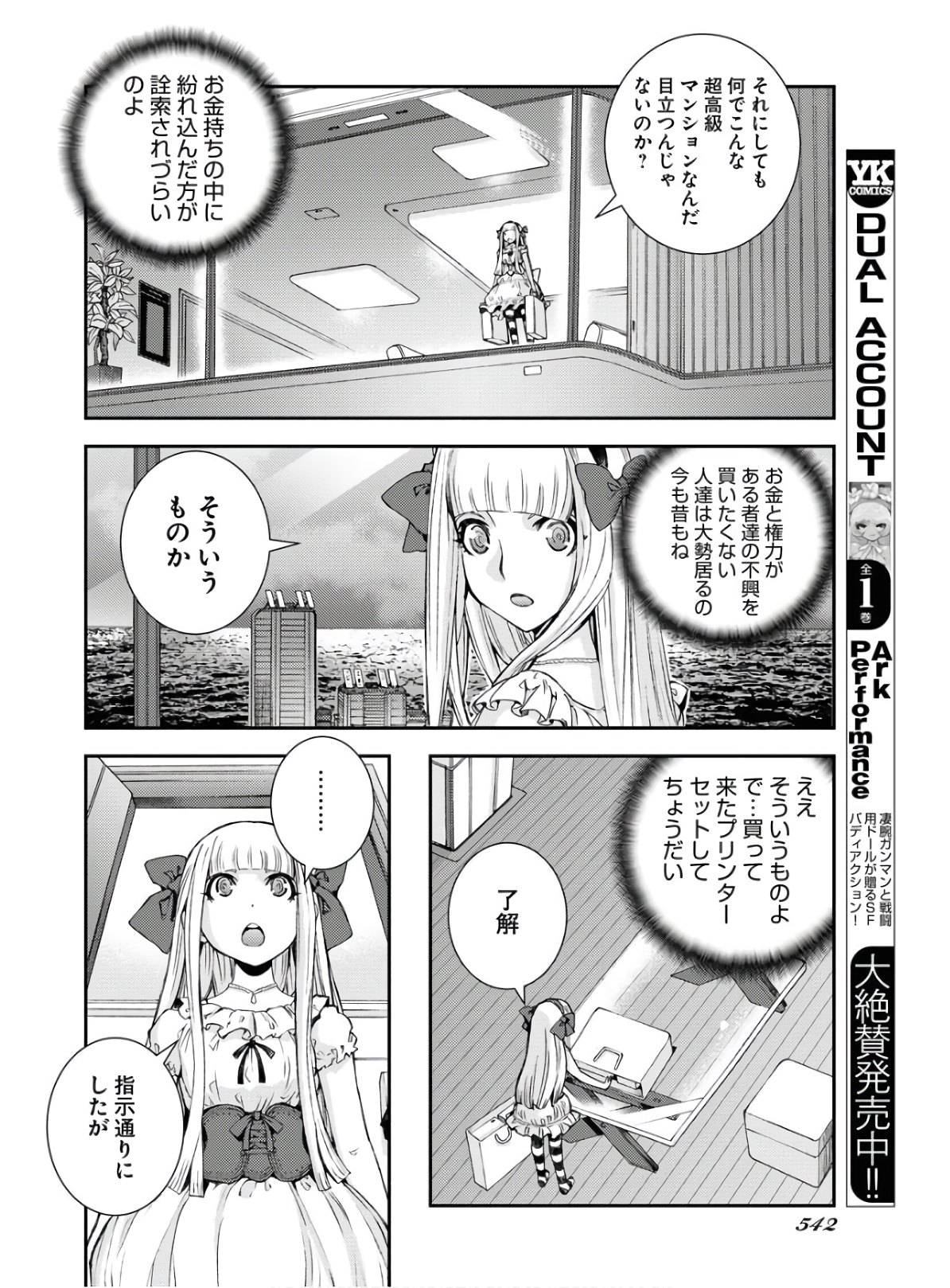 Aoki Hagane no Arpeggio Chapter 123.5 13ページ