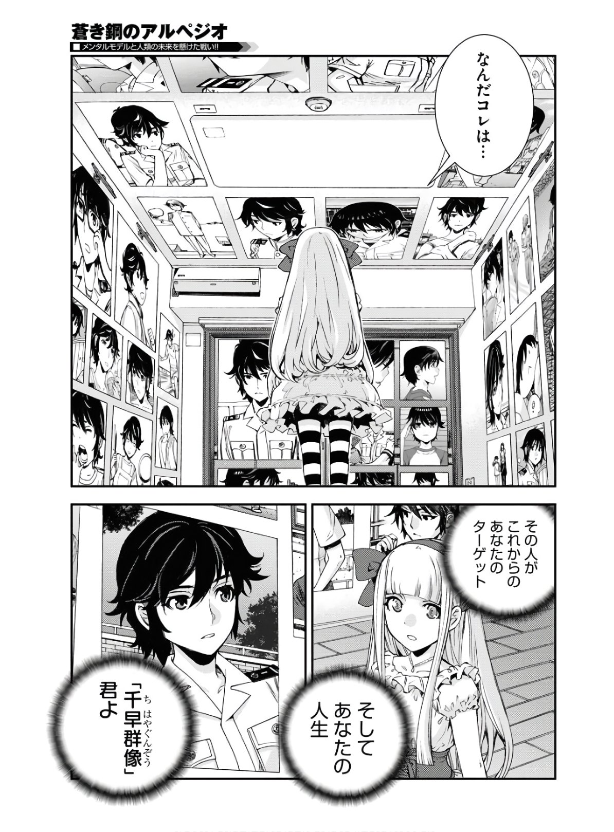 Aoki Hagane no Arpeggio Chapter 123.5 14ページ