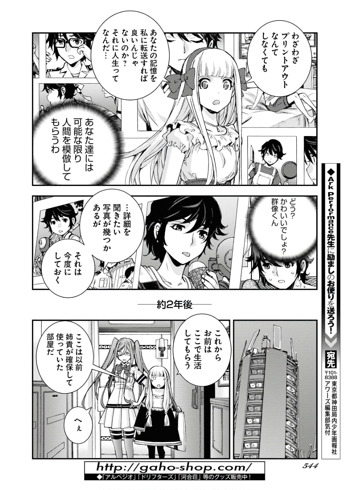 Aoki Hagane no Arpeggio Chapter 123.5 15ページ