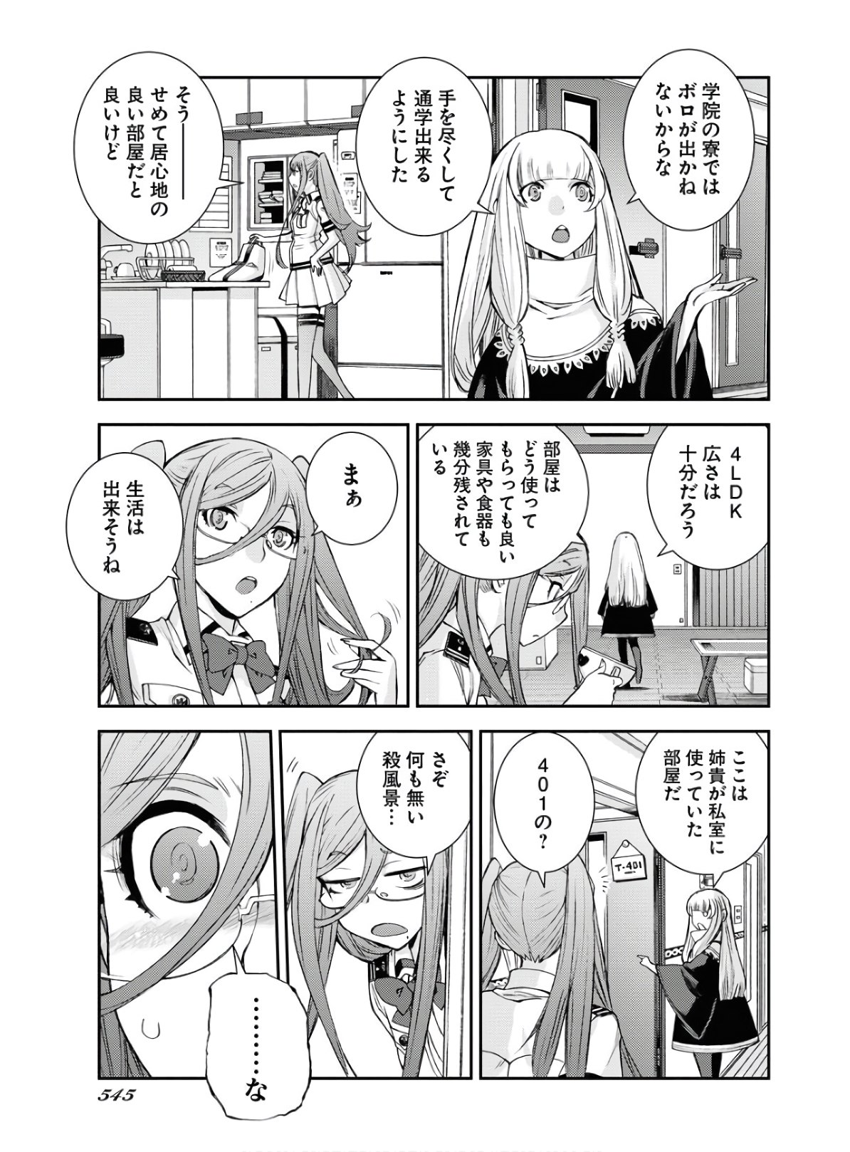 Aoki Hagane no Arpeggio Chapter 123.5 16ページ