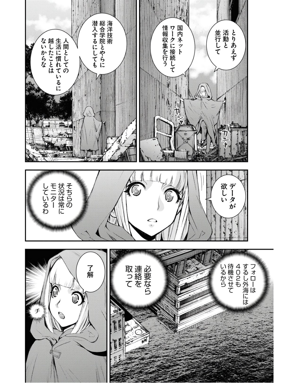 Aoki Hagane no Arpeggio Chapter 123.5 3ページ