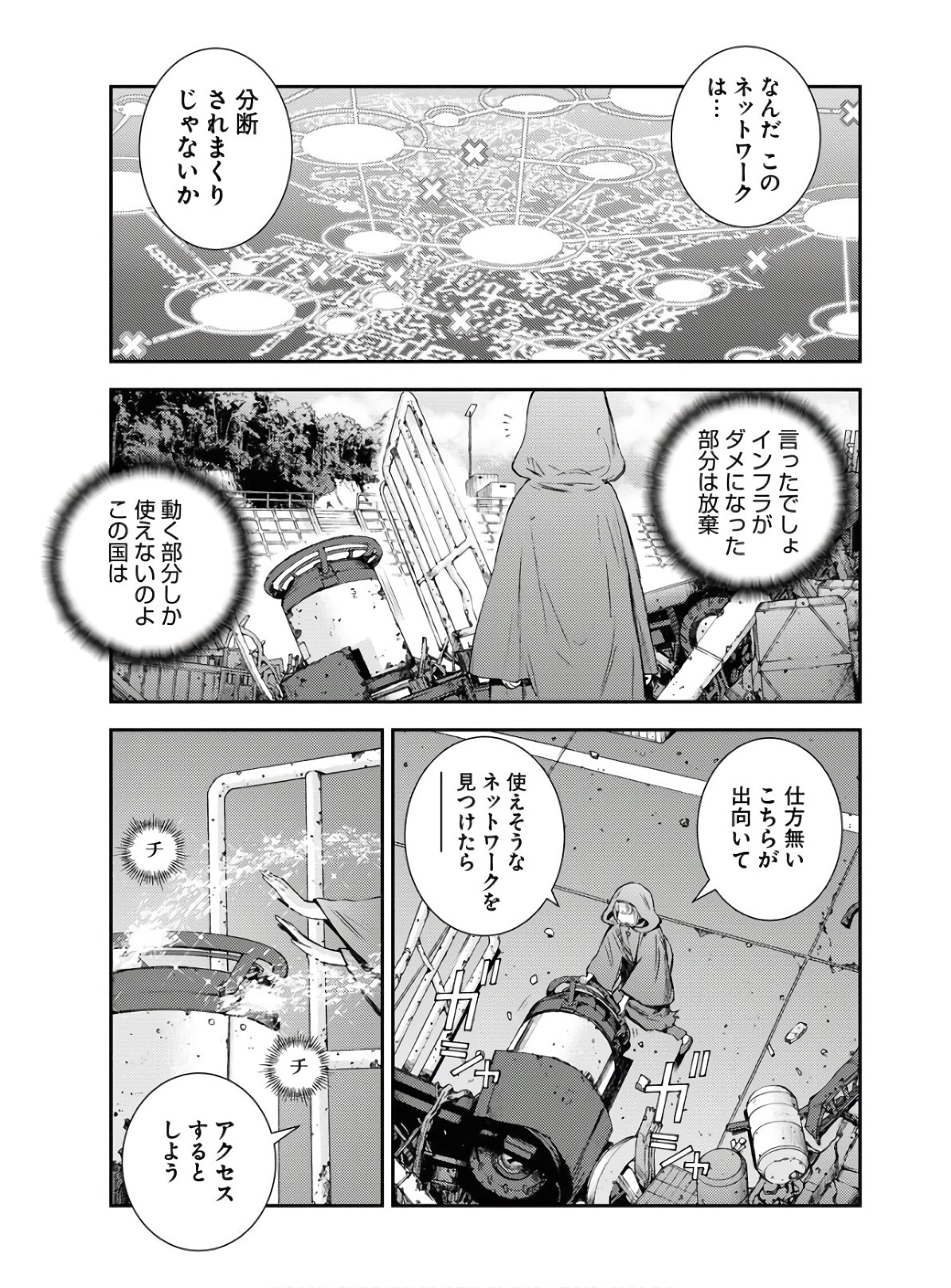 Aoki Hagane no Arpeggio Chapter 123.5 4ページ