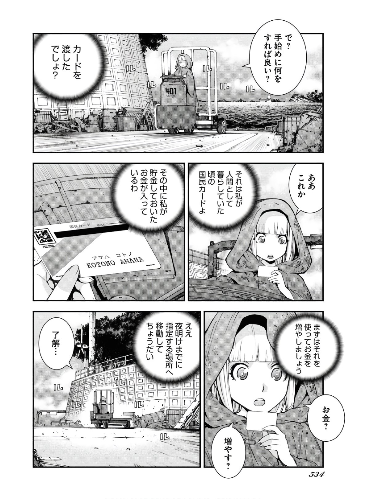 Aoki Hagane no Arpeggio Chapter 123.5 5ページ