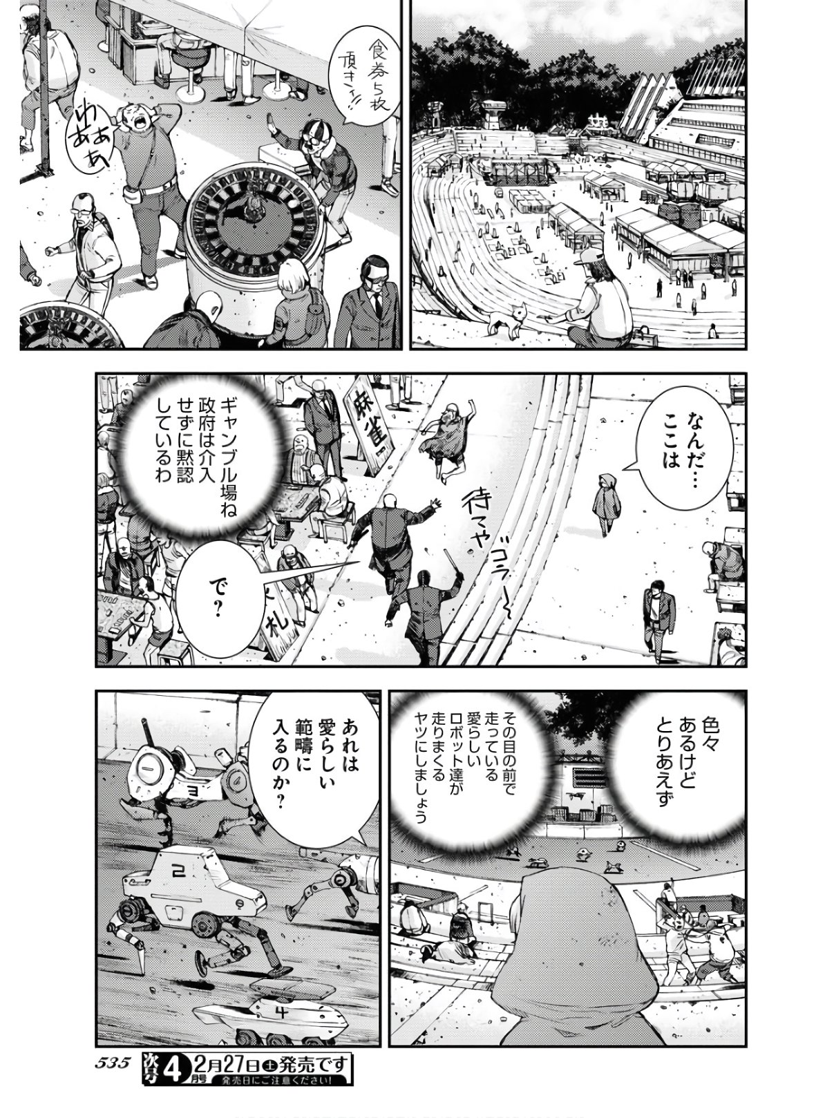 Aoki Hagane no Arpeggio Chapter 123.5 6ページ