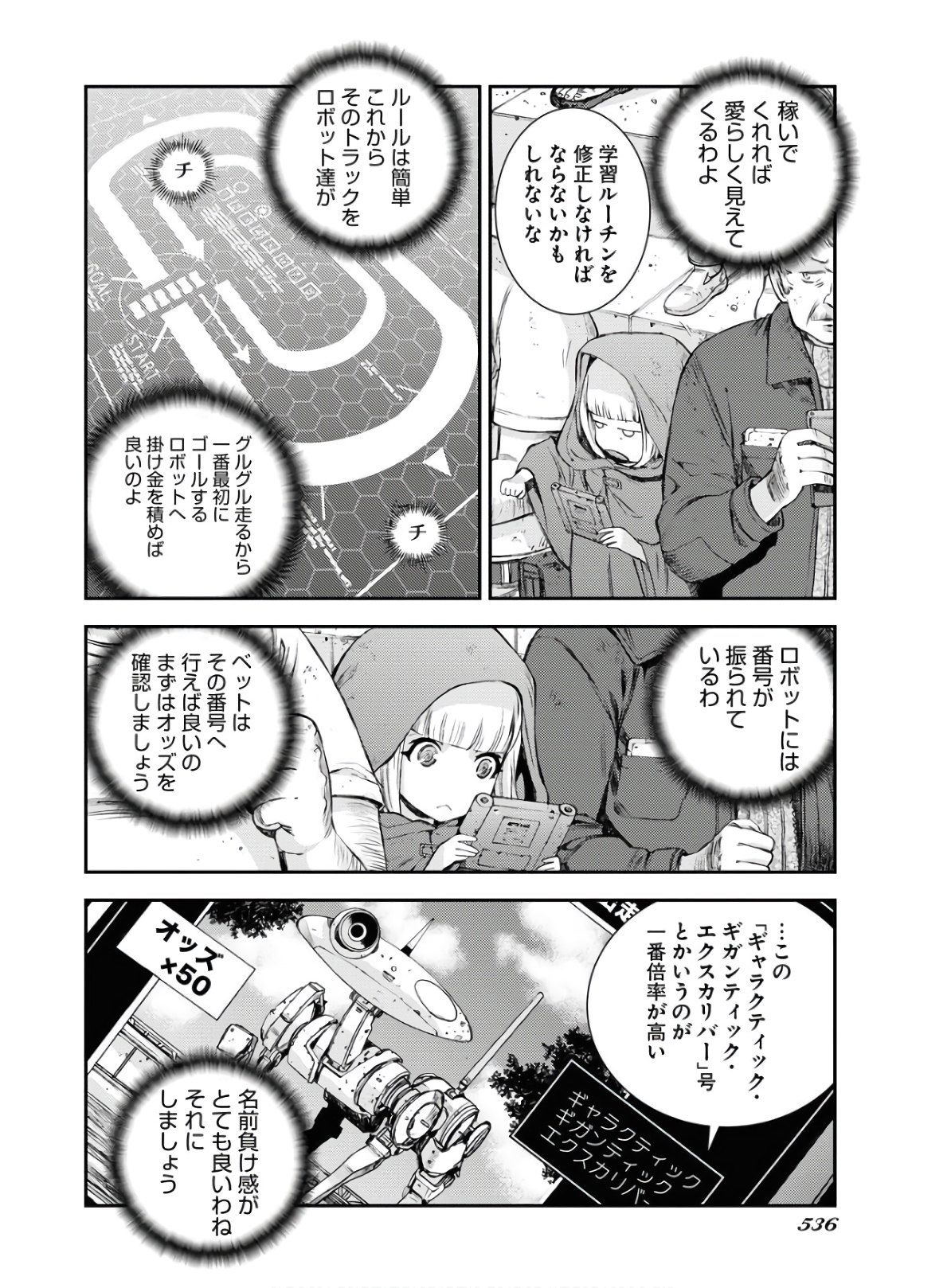 Aoki Hagane no Arpeggio Chapter 123.5 7ページ
