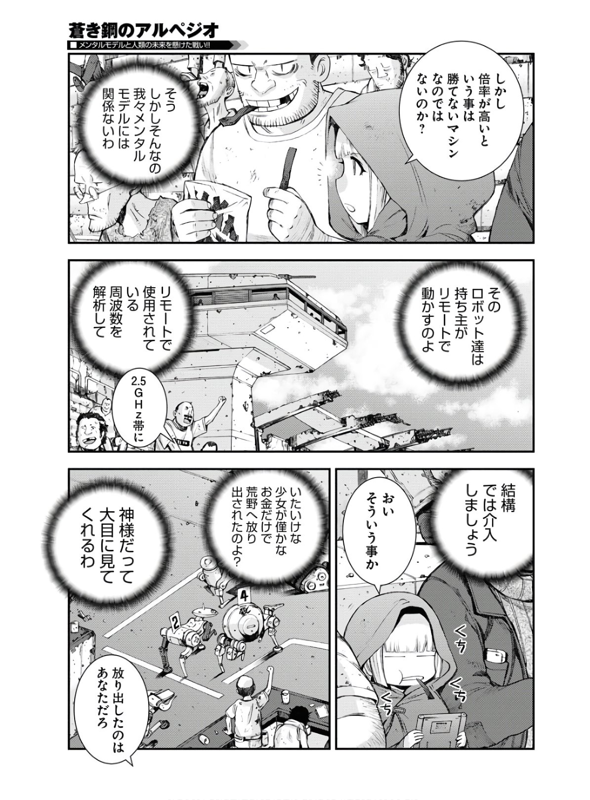 Aoki Hagane no Arpeggio Chapter 123.5 8ページ